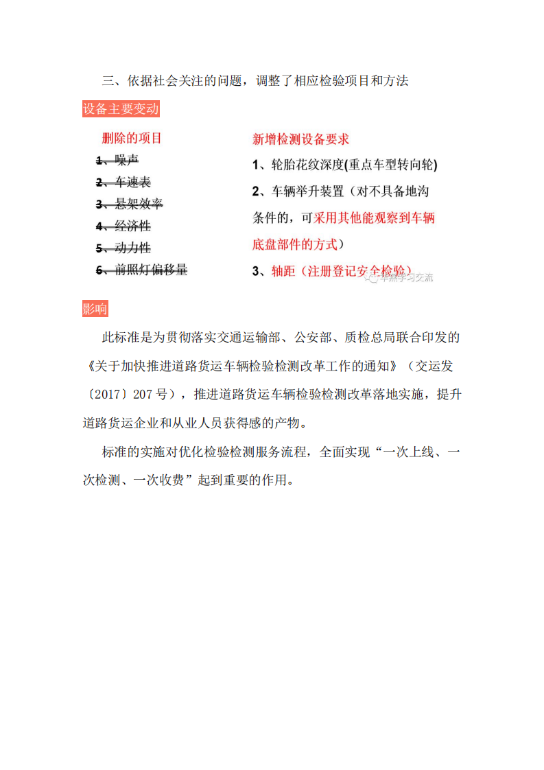 GB 38900—2020發(fā)布要點(diǎn)說明_01.png