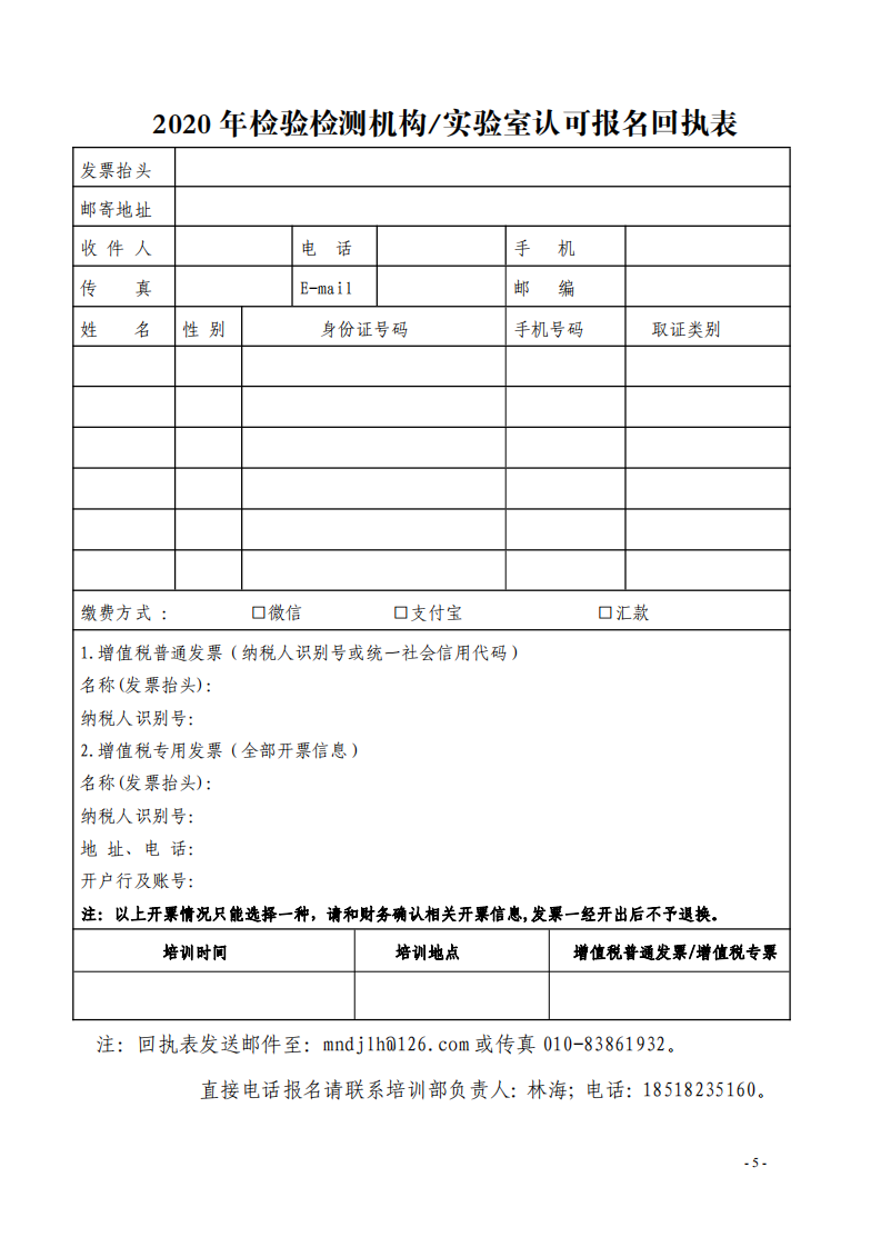 1.2020年8月現(xiàn)場(chǎng)培訓(xùn)班通知((1)_04.png