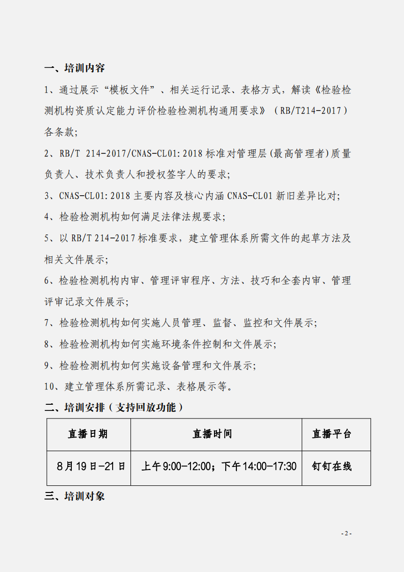 1.2020年8月檢驗(yàn)檢測(cè)網(wǎng)絡(luò)直播課((1)_01.png