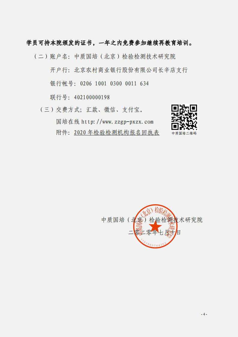 1.2020年8月檢驗(yàn)檢測(cè)網(wǎng)絡(luò)直播課((1)_03.png