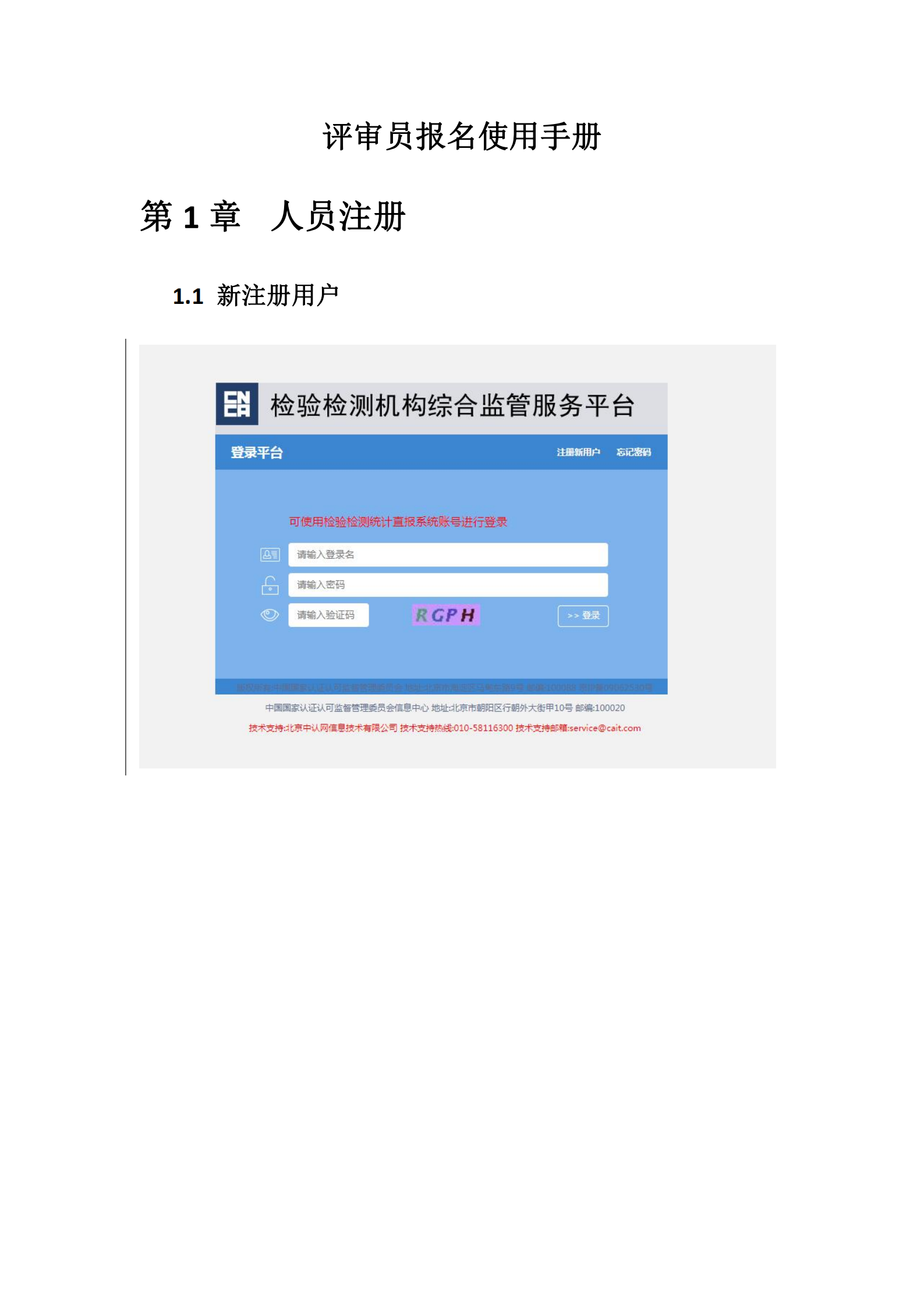 新評審員報名使用手冊_00.png