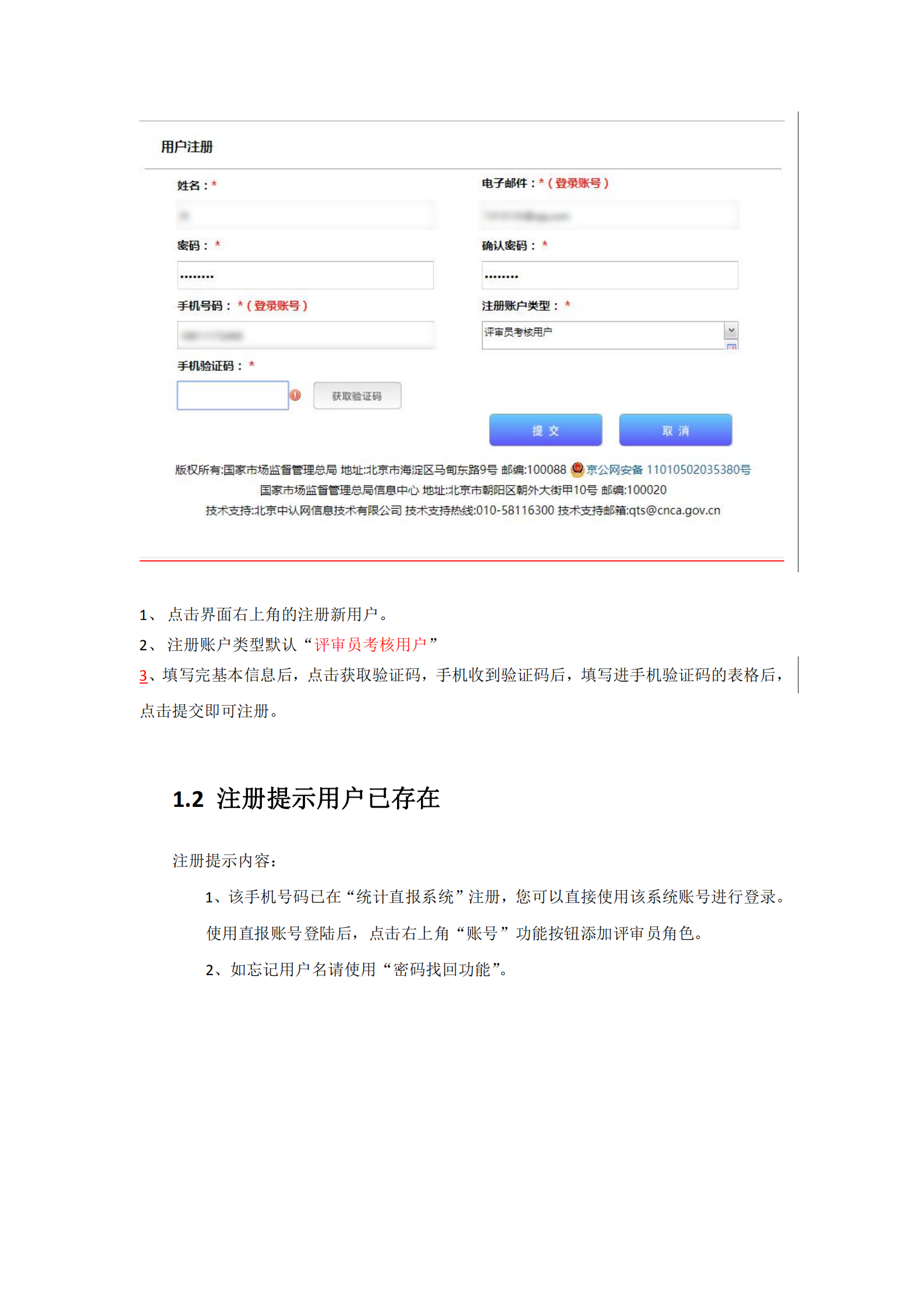 新評審員報名使用手冊_01.png