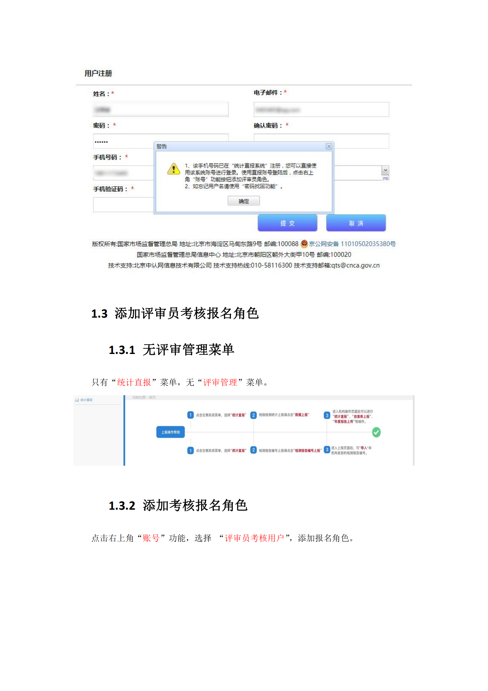 新評審員報名使用手冊_02.png