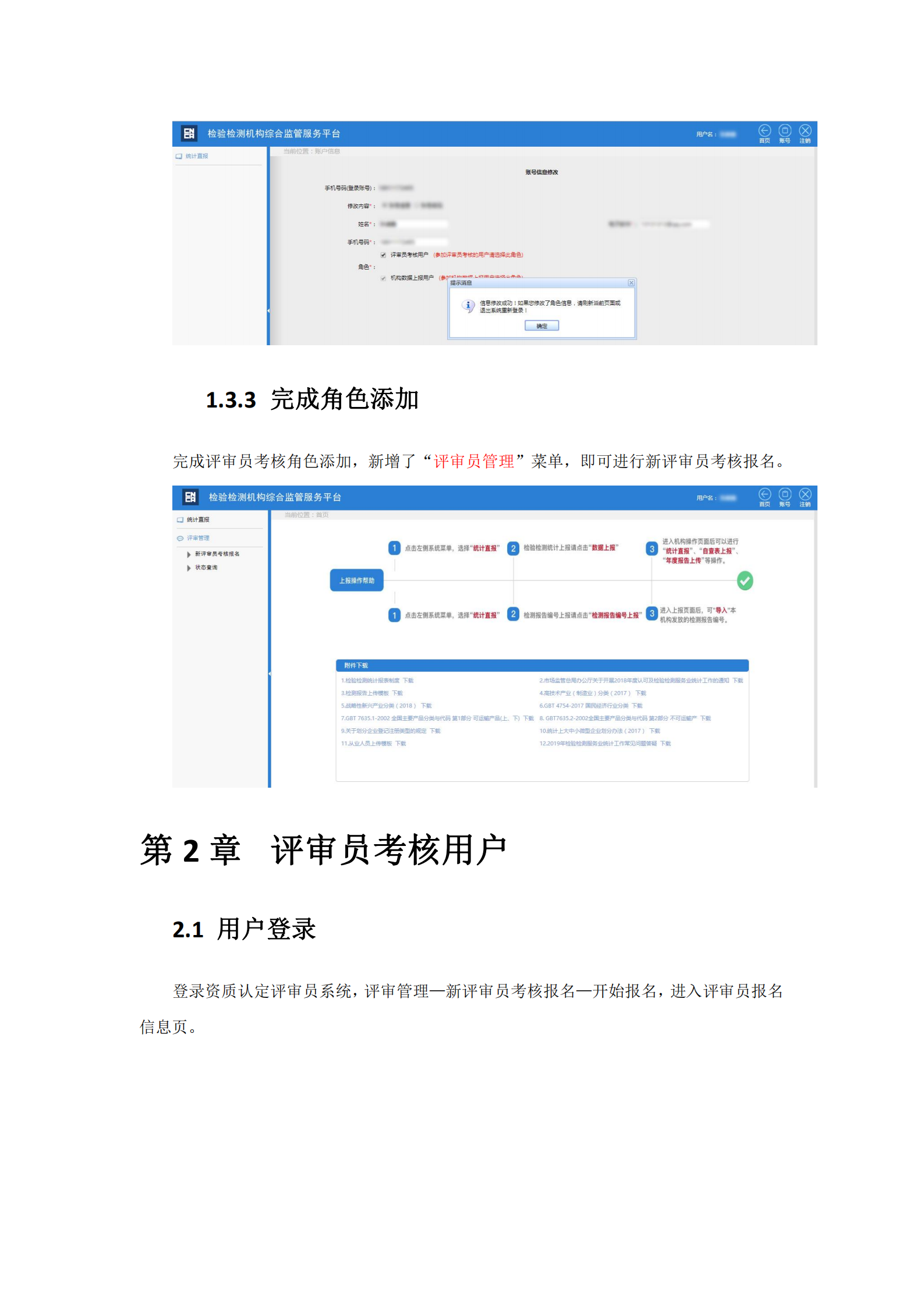 新評審員報名使用手冊_03.png