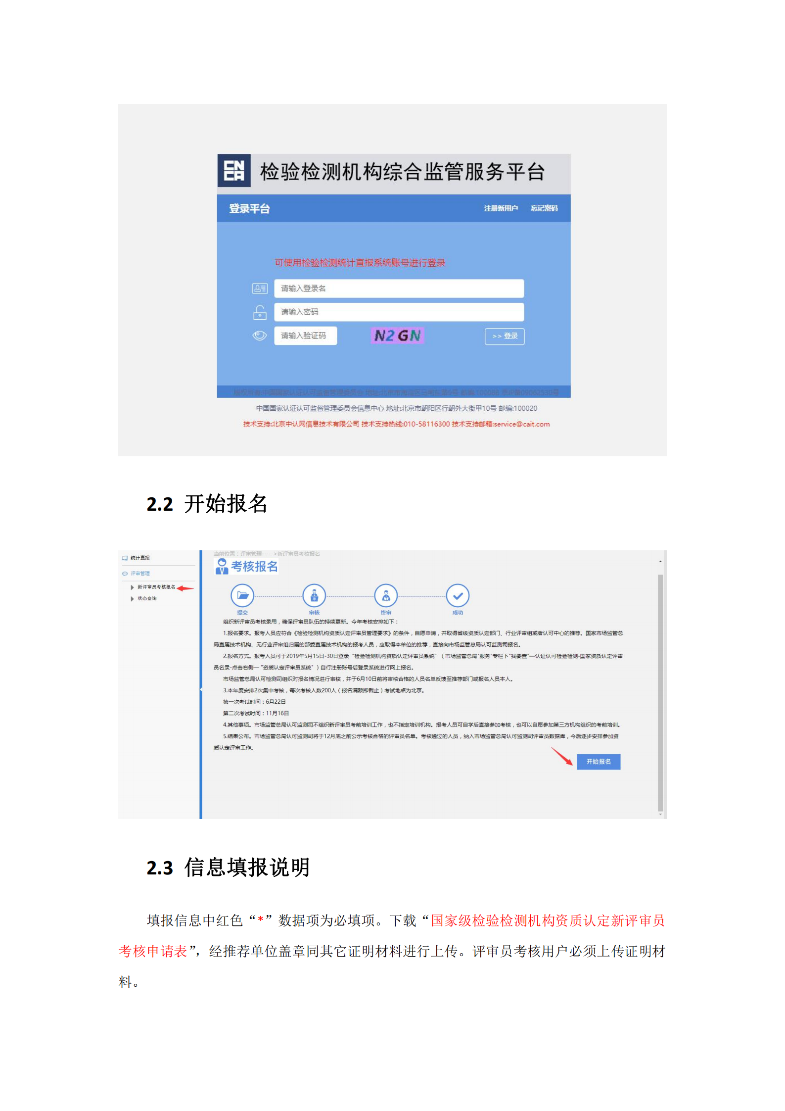 新評審員報名使用手冊_04.png