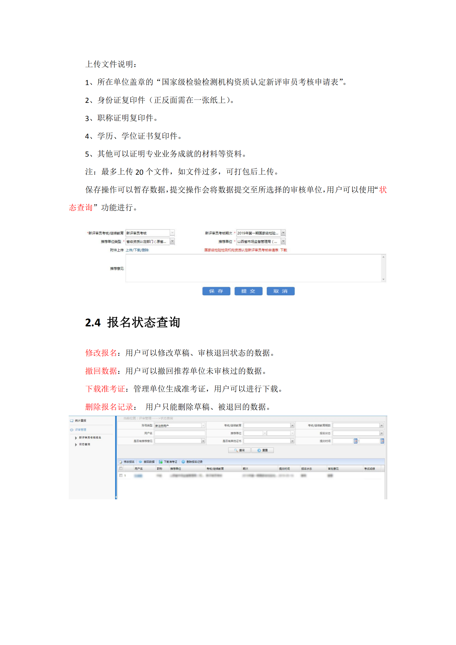 新評審員報名使用手冊_05.png