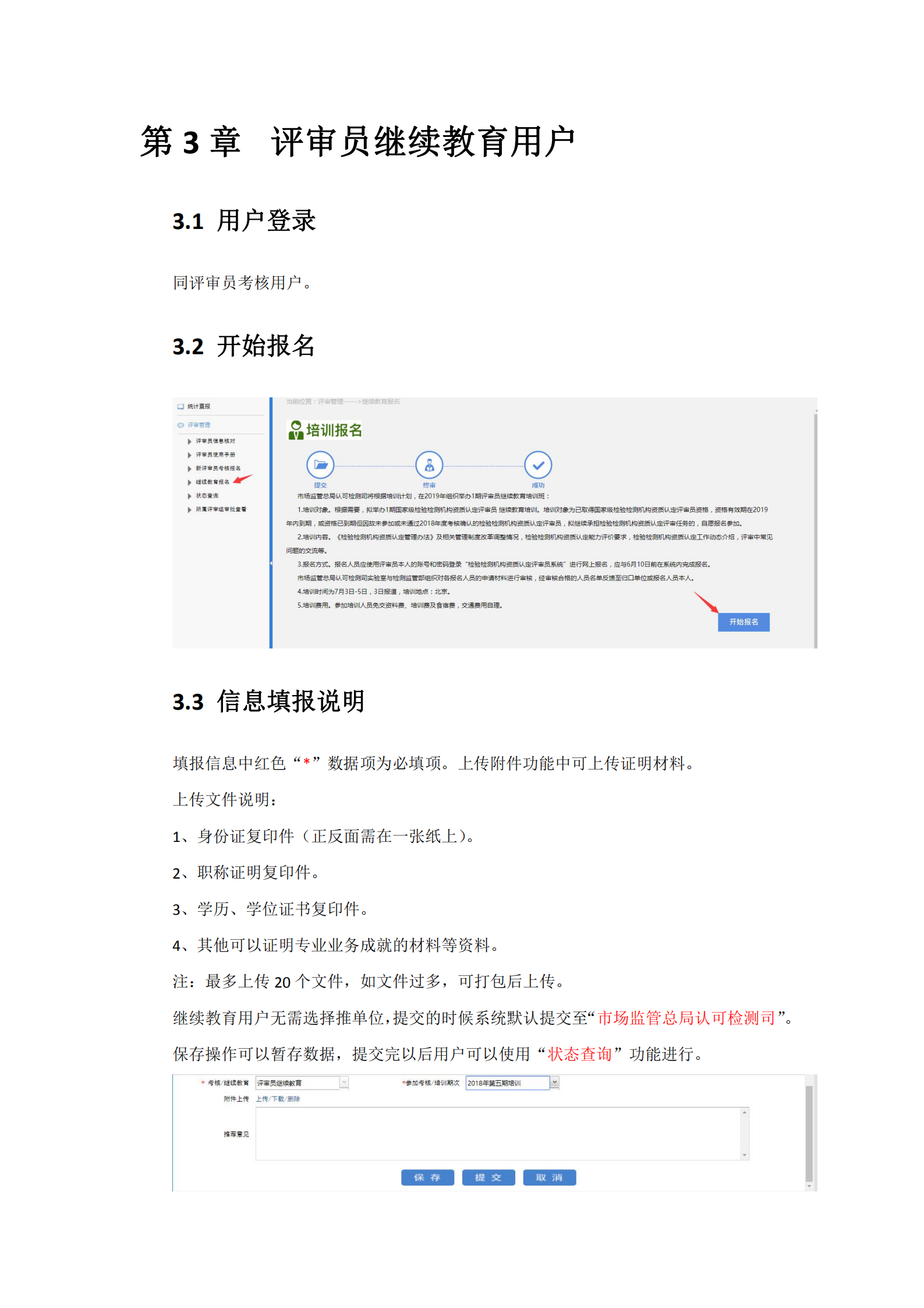 新評審員報名使用手冊_06.png