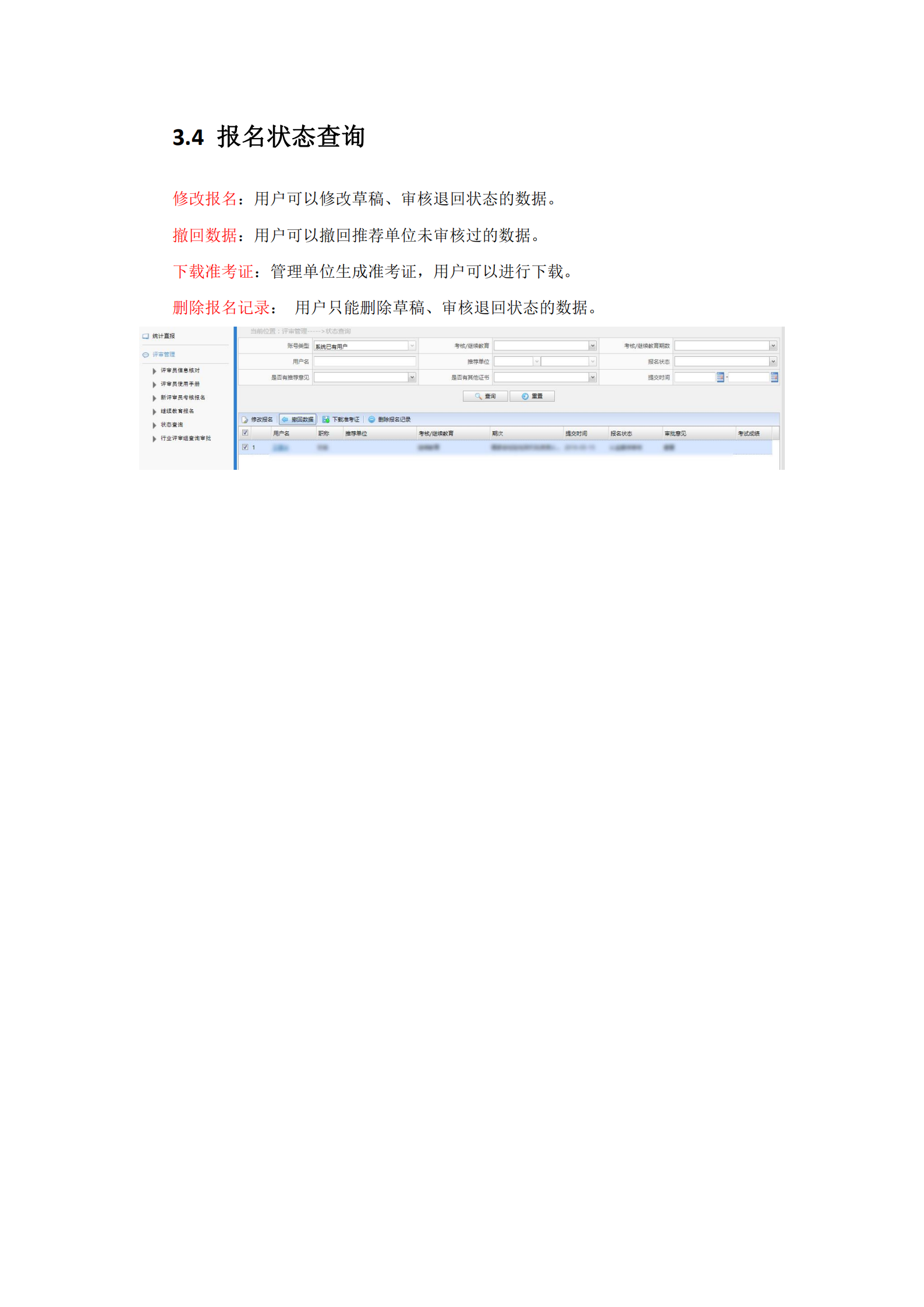 新評審員報名使用手冊_07.png