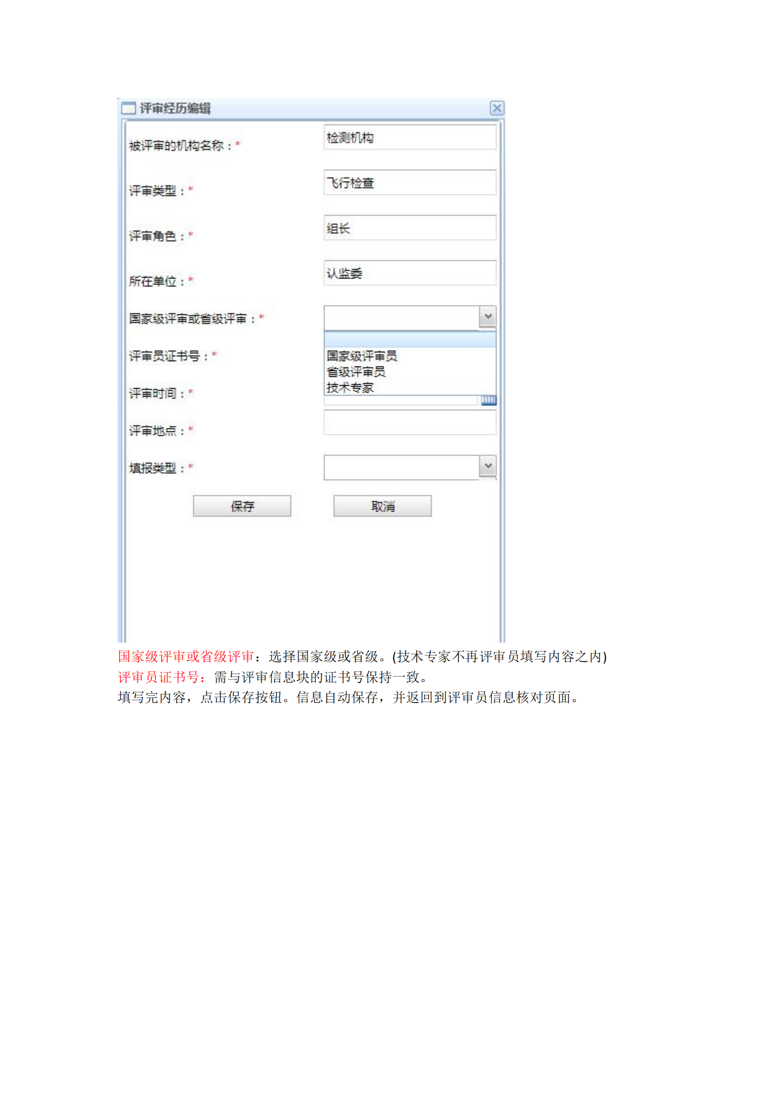 評(píng)審員使用手冊(cè)_06.png