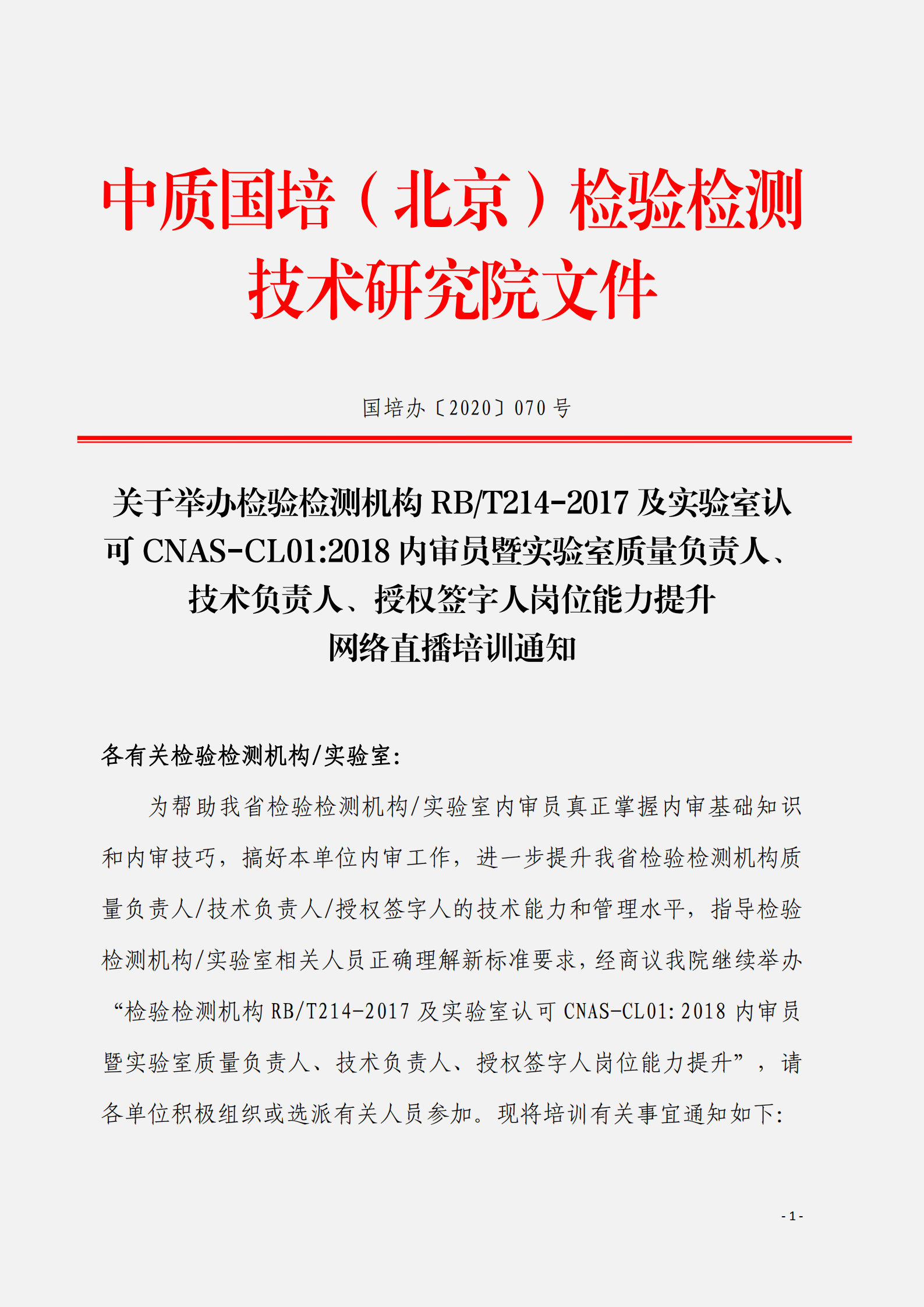 1.2020年9月檢驗(yàn)檢測網(wǎng)絡(luò)直播課((1)_00.png