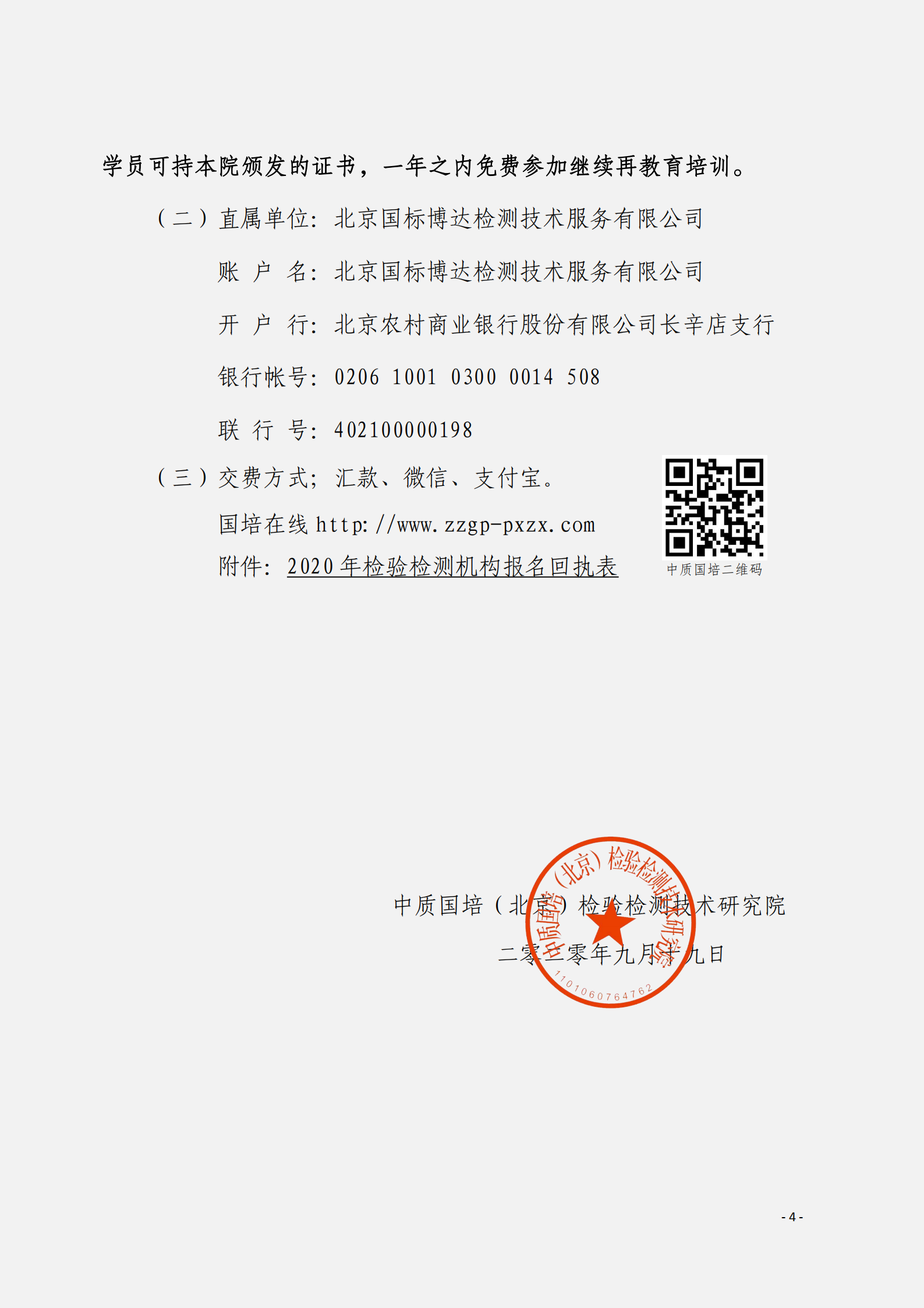 1.2020年9月檢驗(yàn)檢測網(wǎng)絡(luò)直播課((1)_03.png