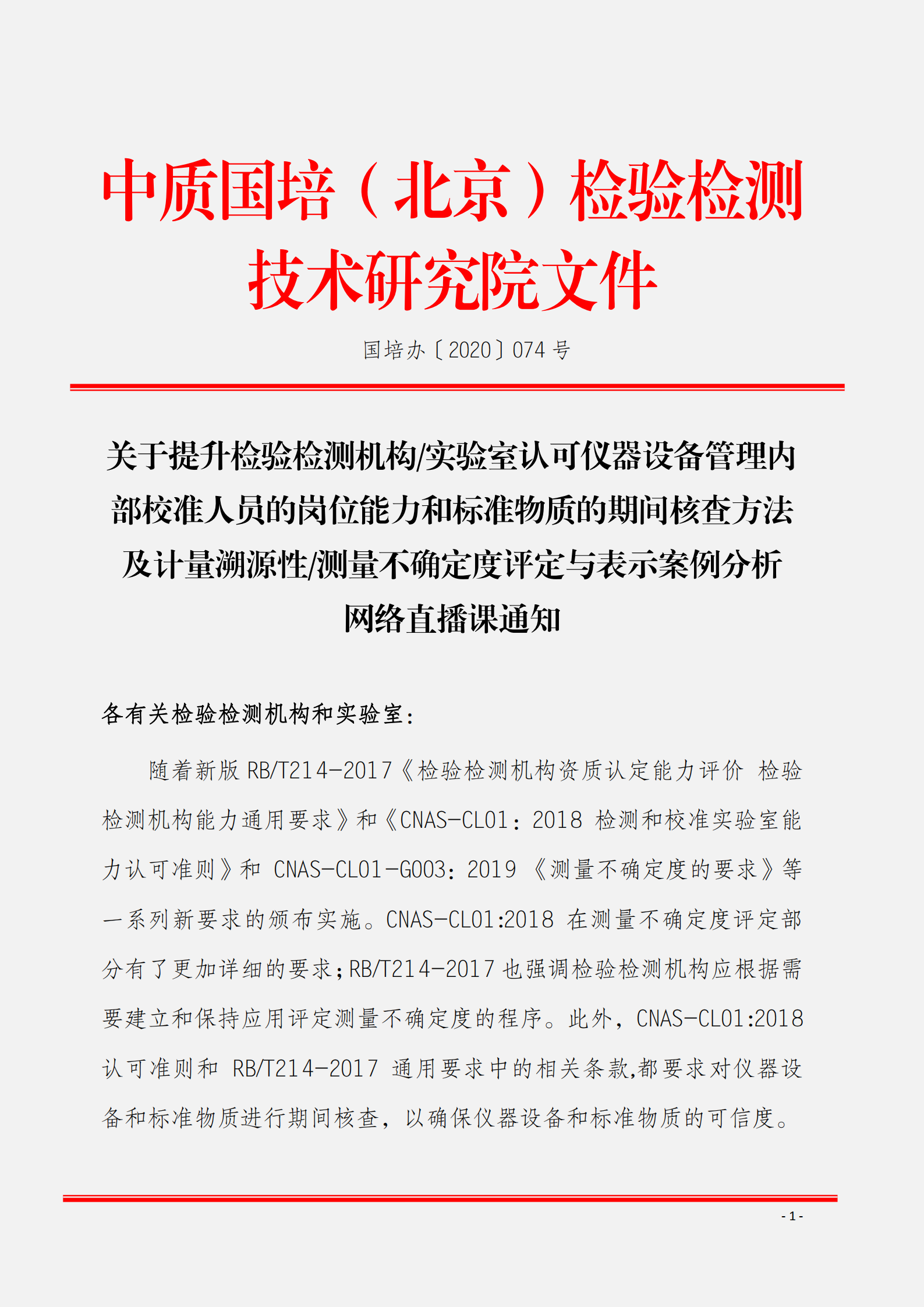 2.10月舉辦內(nèi)部校準(zhǔn)人員及計量溯源性測量不確定度評定與表示文件_00.png