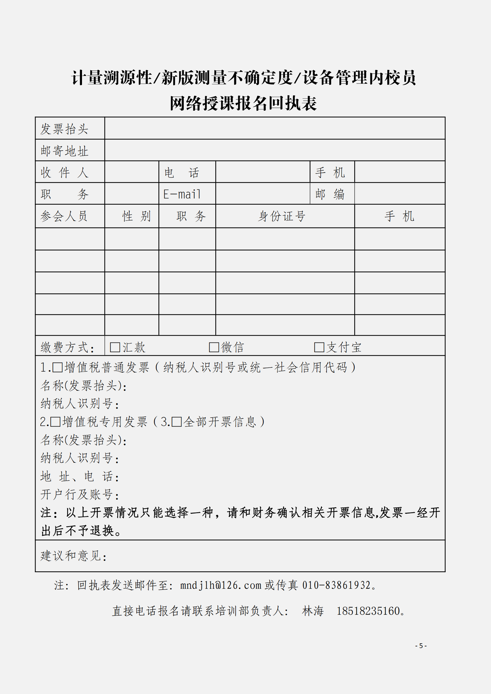 2.10月舉辦內(nèi)部校準(zhǔn)人員及計量溯源性測量不確定度評定與表示文件_04.png