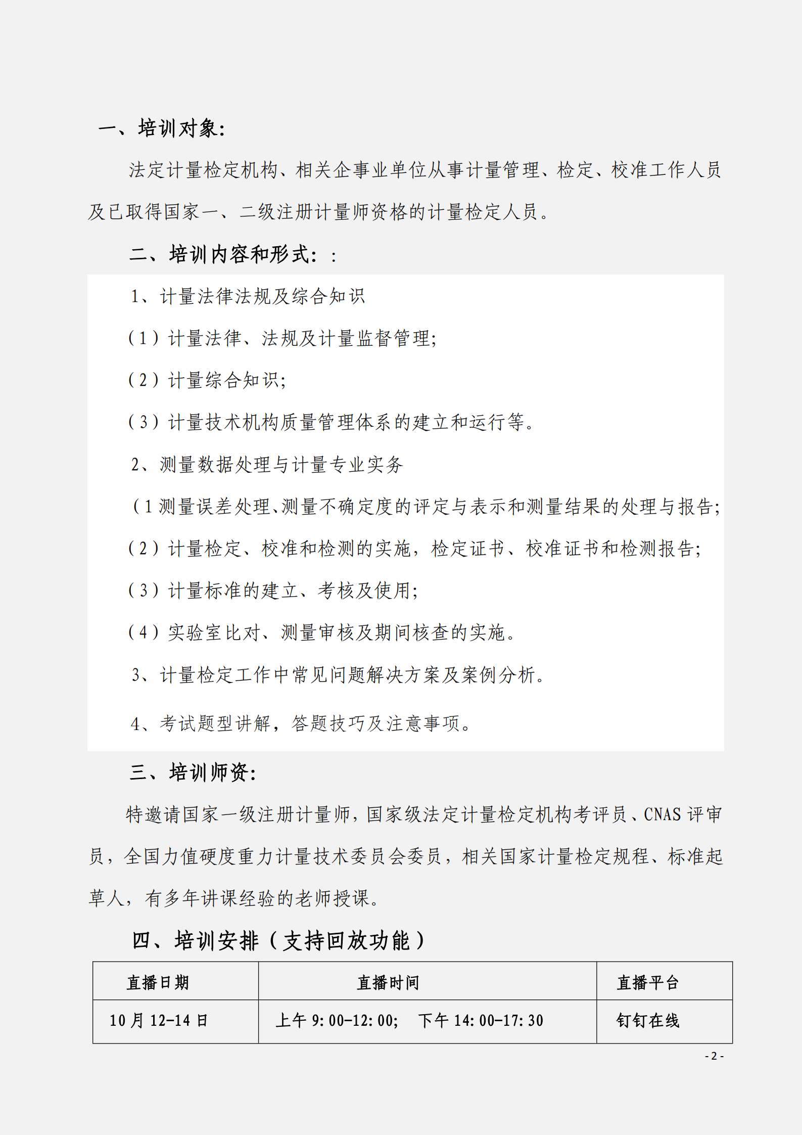 全國統(tǒng)考一級(jí)計(jì)量師（二級(jí)）考前輔導(dǎo)班_01.png
