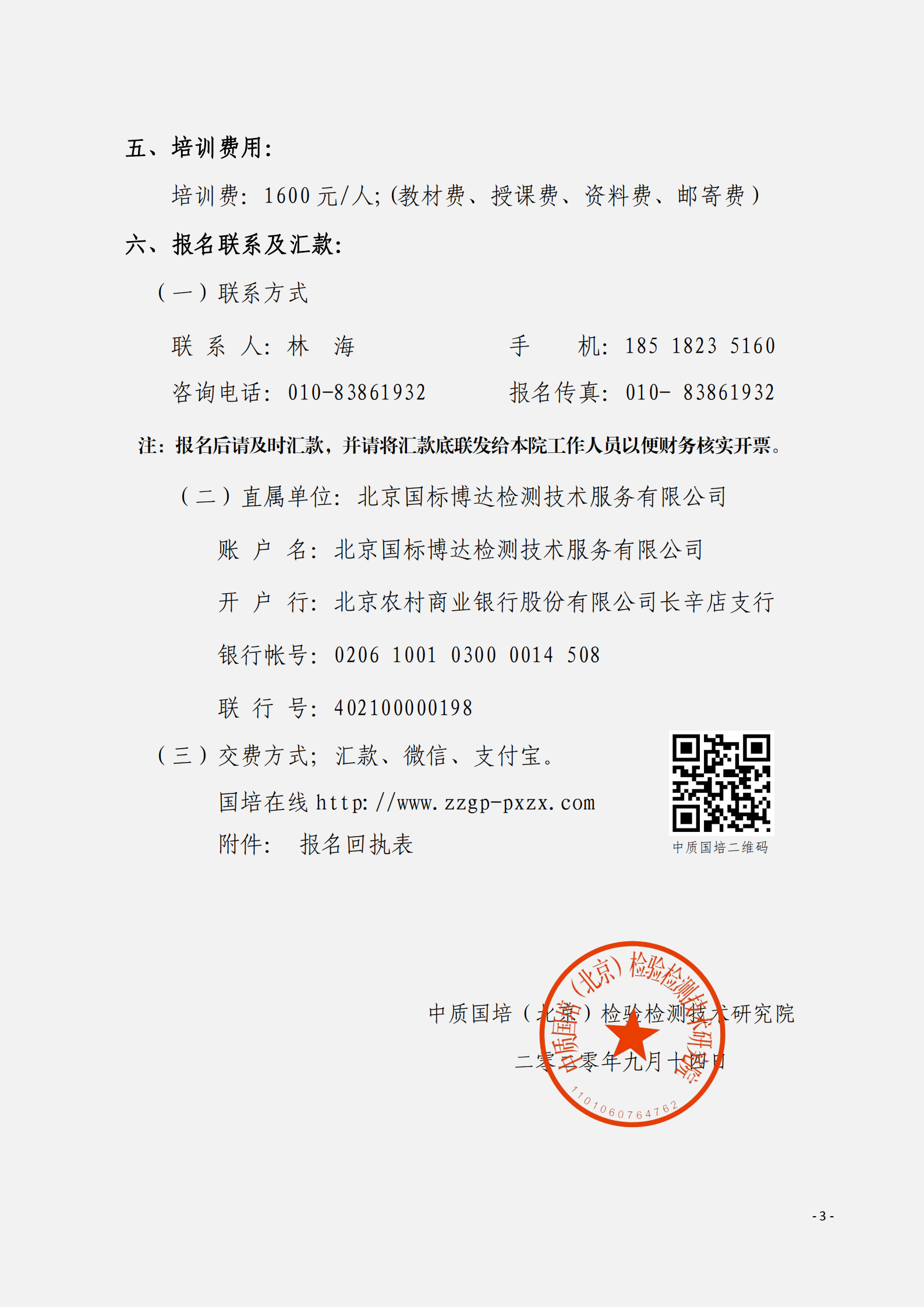 全國統(tǒng)考一級(jí)計(jì)量師（二級(jí)）考前輔導(dǎo)班_02.png