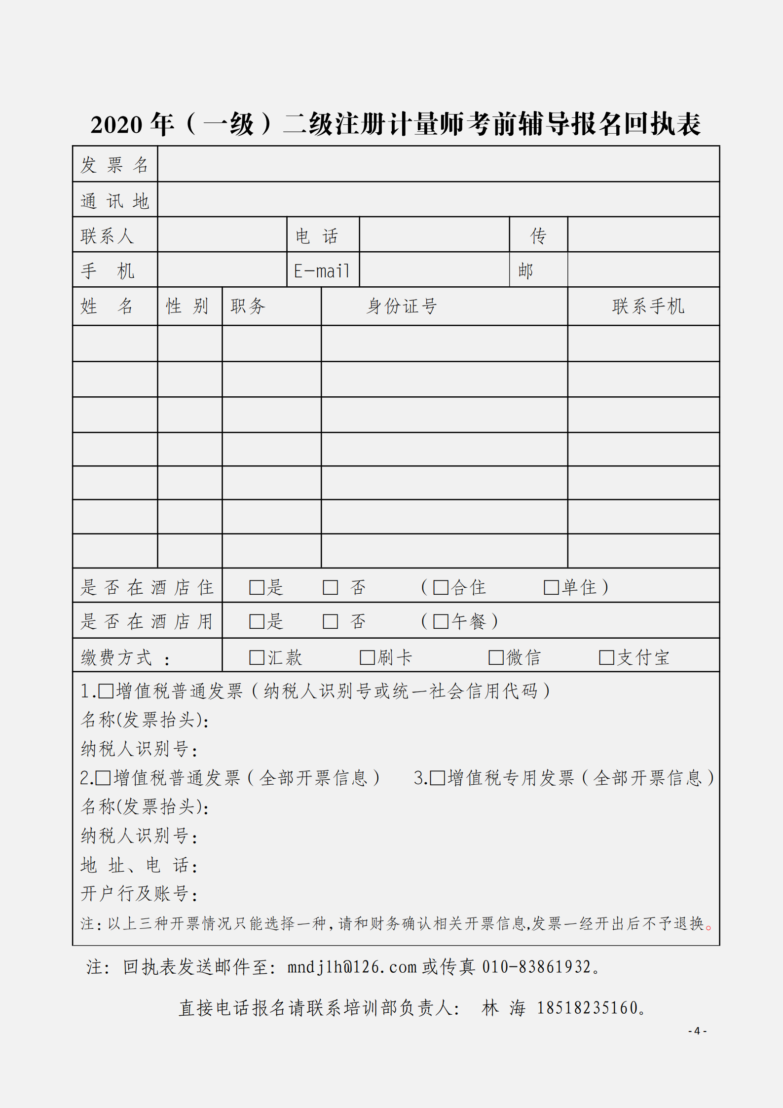 全國統(tǒng)考一級(jí)計(jì)量師（二級(jí)）考前輔導(dǎo)班_03.png