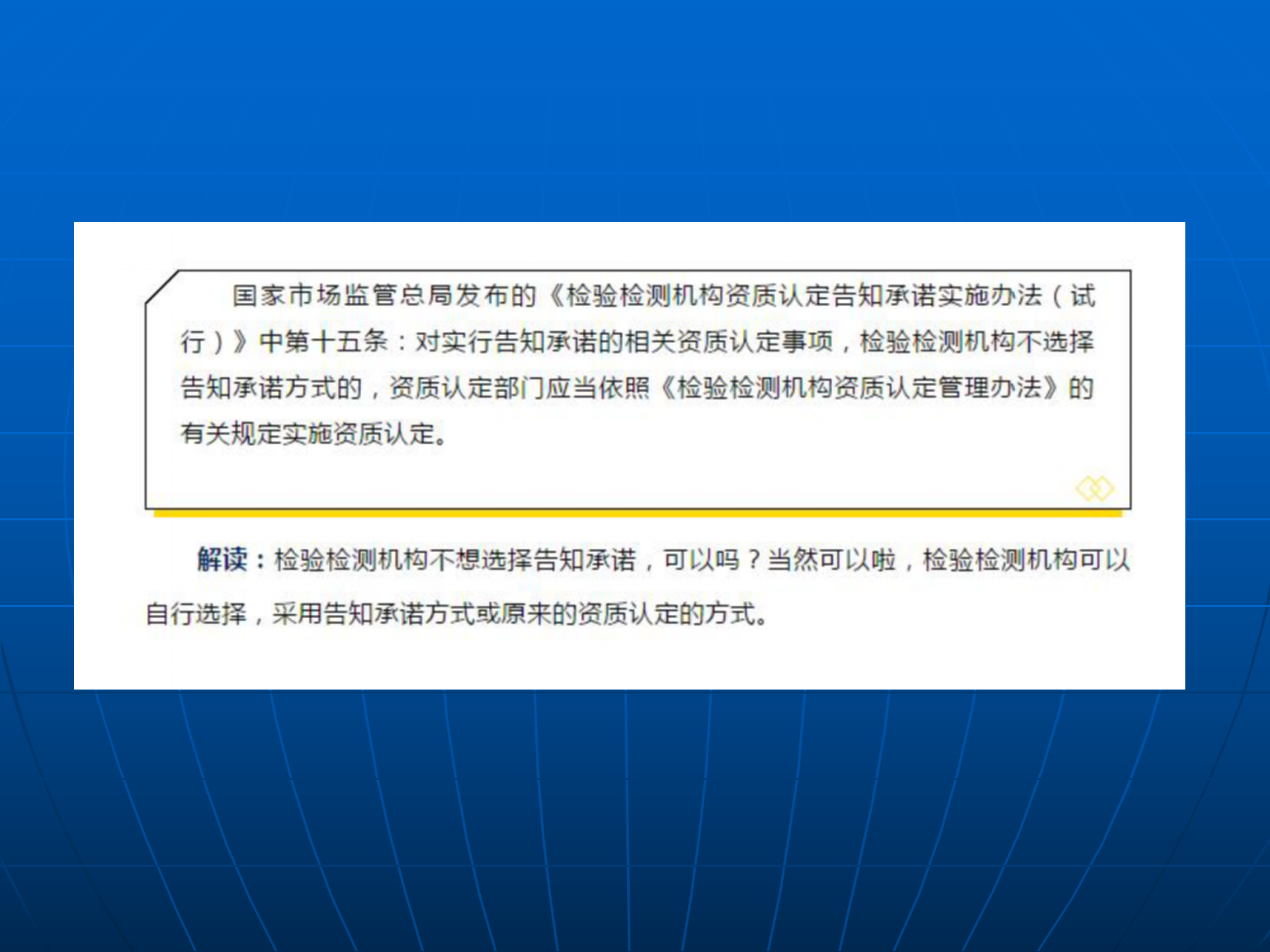 3檢驗檢測機構(gòu)資質(zhì)認定告知承諾實施辦法 要點解讀_06.png