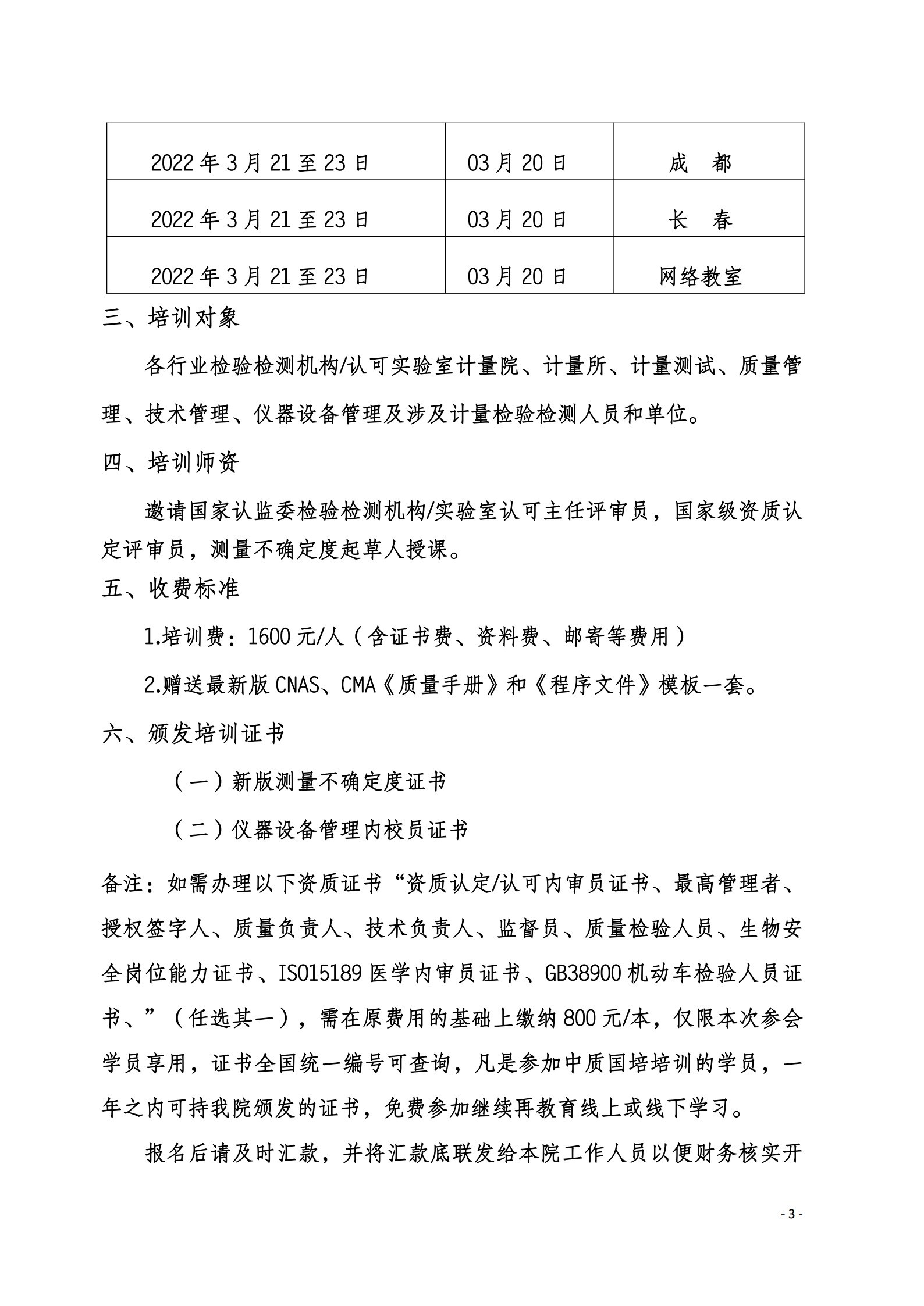 2022年3月21-23日測(cè)量不確定度班及內(nèi)校員班_3.jpg