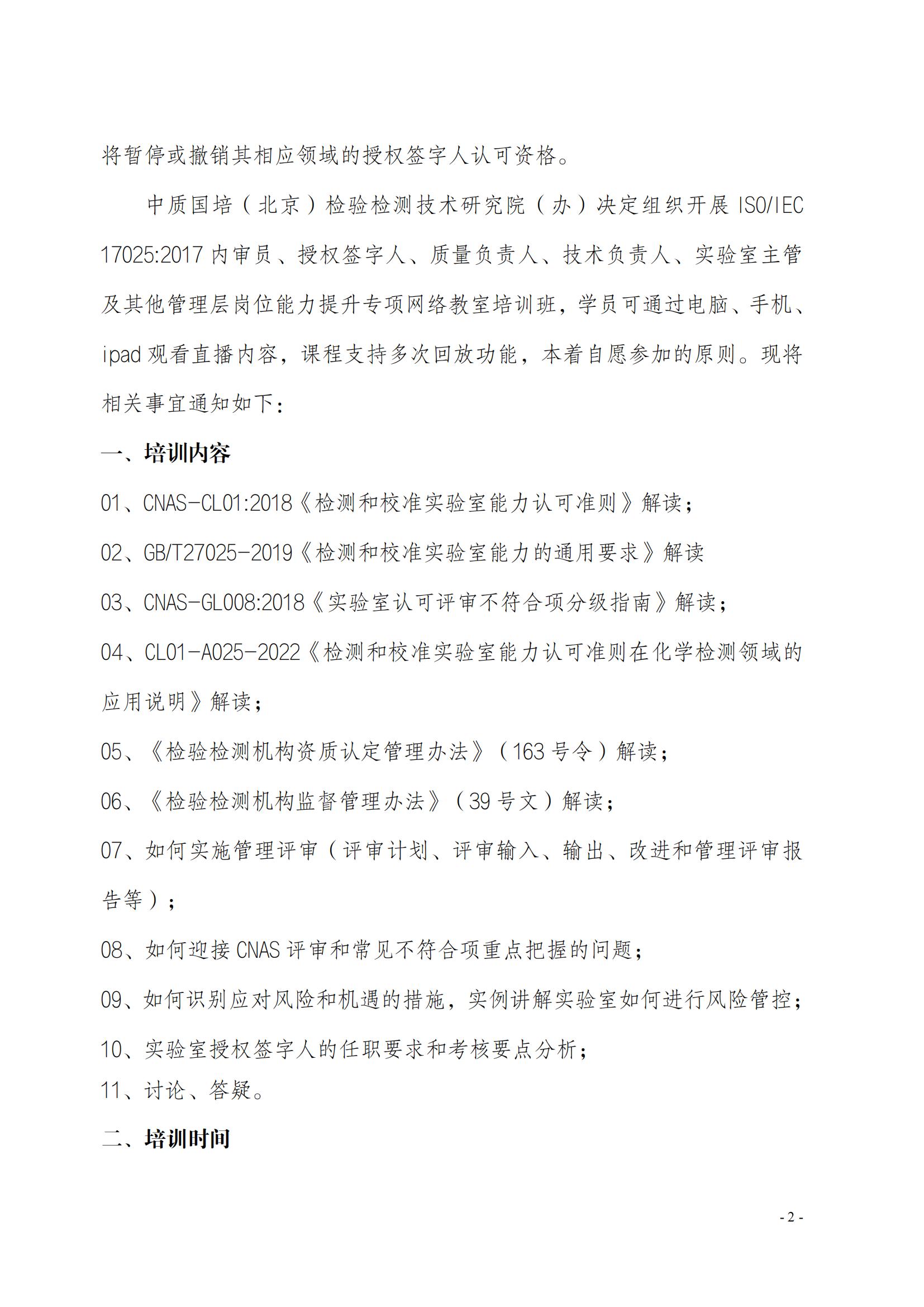 ISOIEC 170252017 《檢測(cè)和校準(zhǔn)實(shí)驗(yàn)室能力的通用要求》_01.jpg