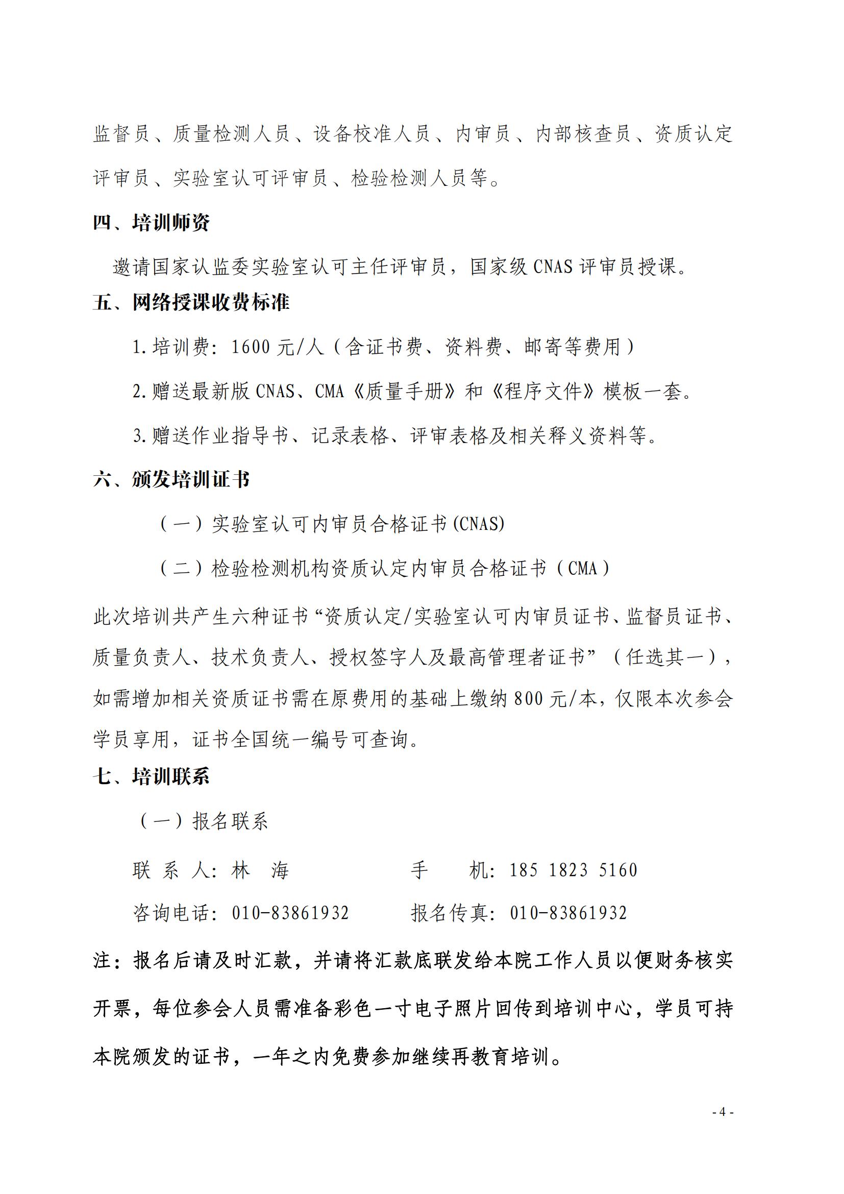 ISOIEC 170252017 《檢測(cè)和校準(zhǔn)實(shí)驗(yàn)室能力的通用要求》_03.jpg
