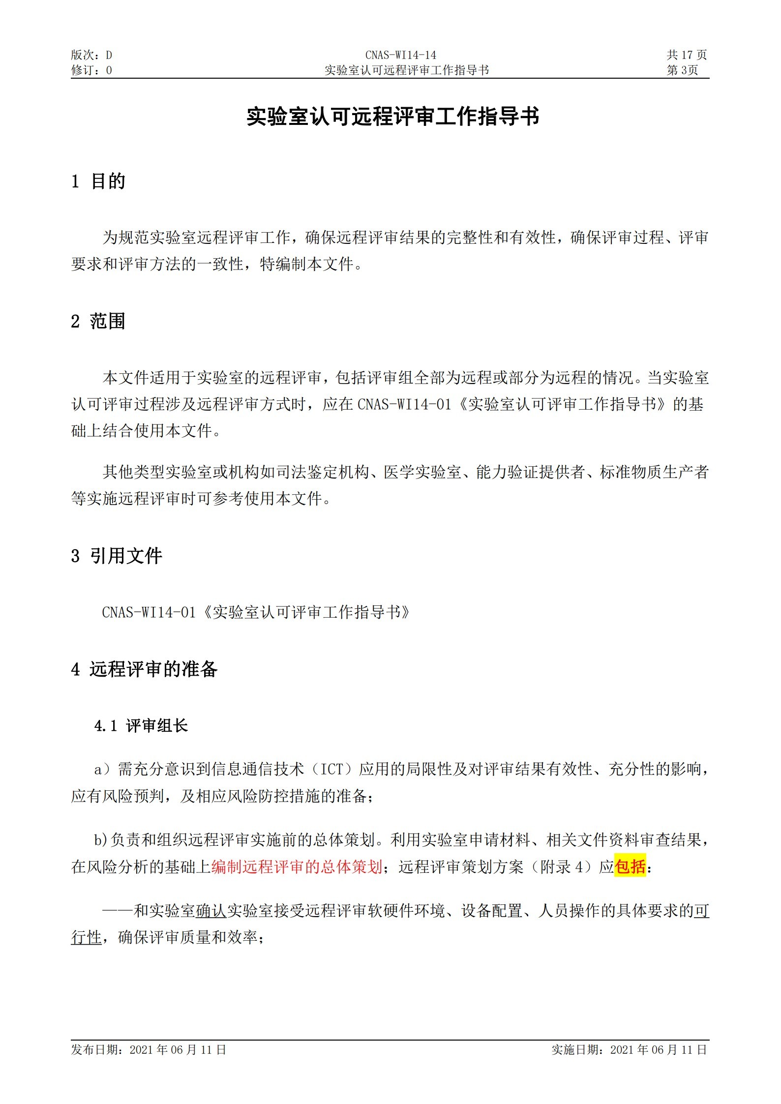 CNAS-WI14-14D0 實驗室認可遠程評審工作指導書_3.jpg