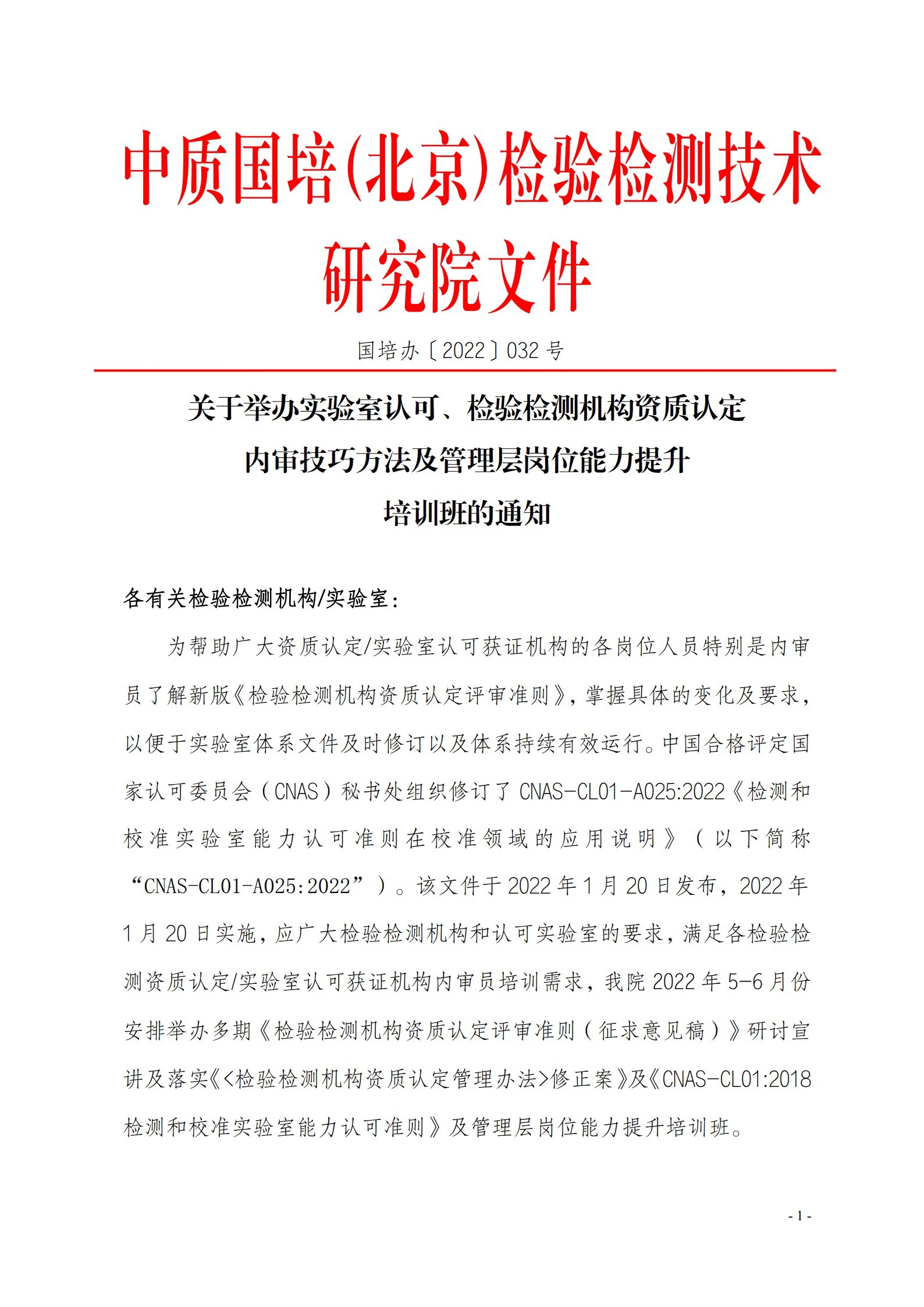 5月網(wǎng)絡(luò)教室《檢驗(yàn)檢測(cè)機(jī)構(gòu)資質(zhì)認(rèn)定評(píng)審準(zhǔn)則》(3)(5)(1)(6)_1.jpg