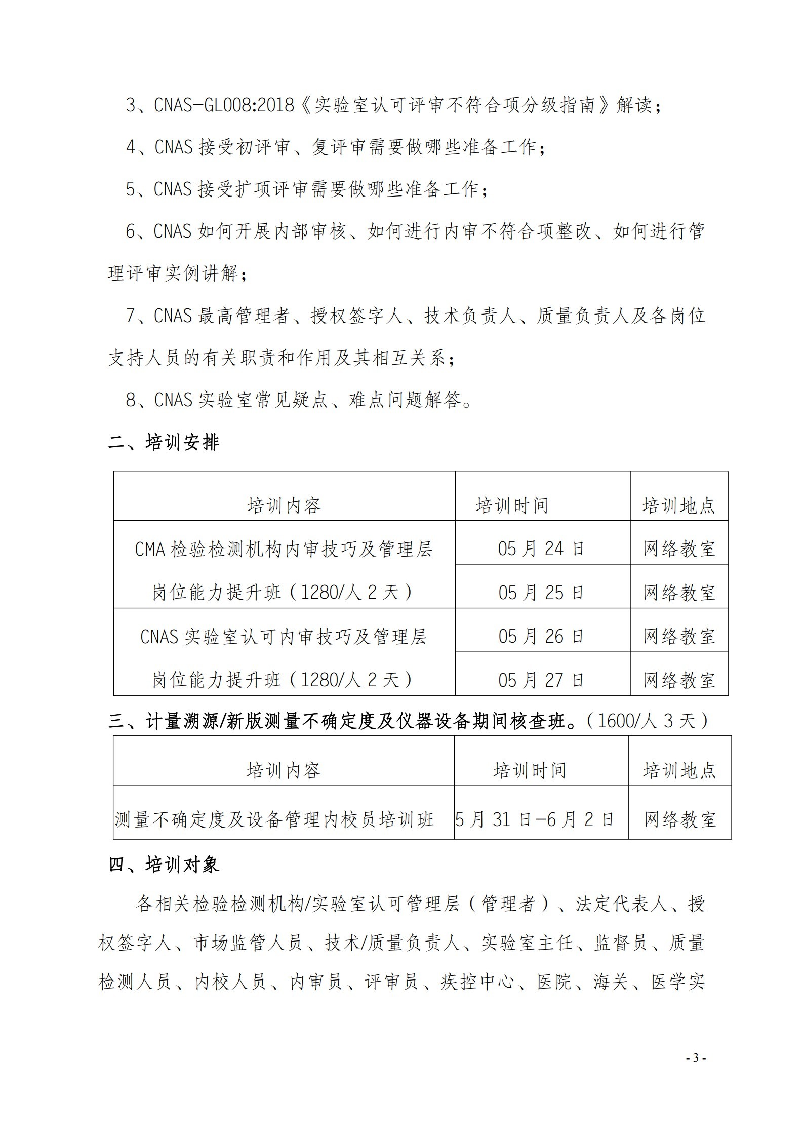 5月網(wǎng)絡(luò)教室《檢驗(yàn)檢測(cè)機(jī)構(gòu)資質(zhì)認(rèn)定評(píng)審準(zhǔn)則》(3)(5)(1)(6)_3.jpg
