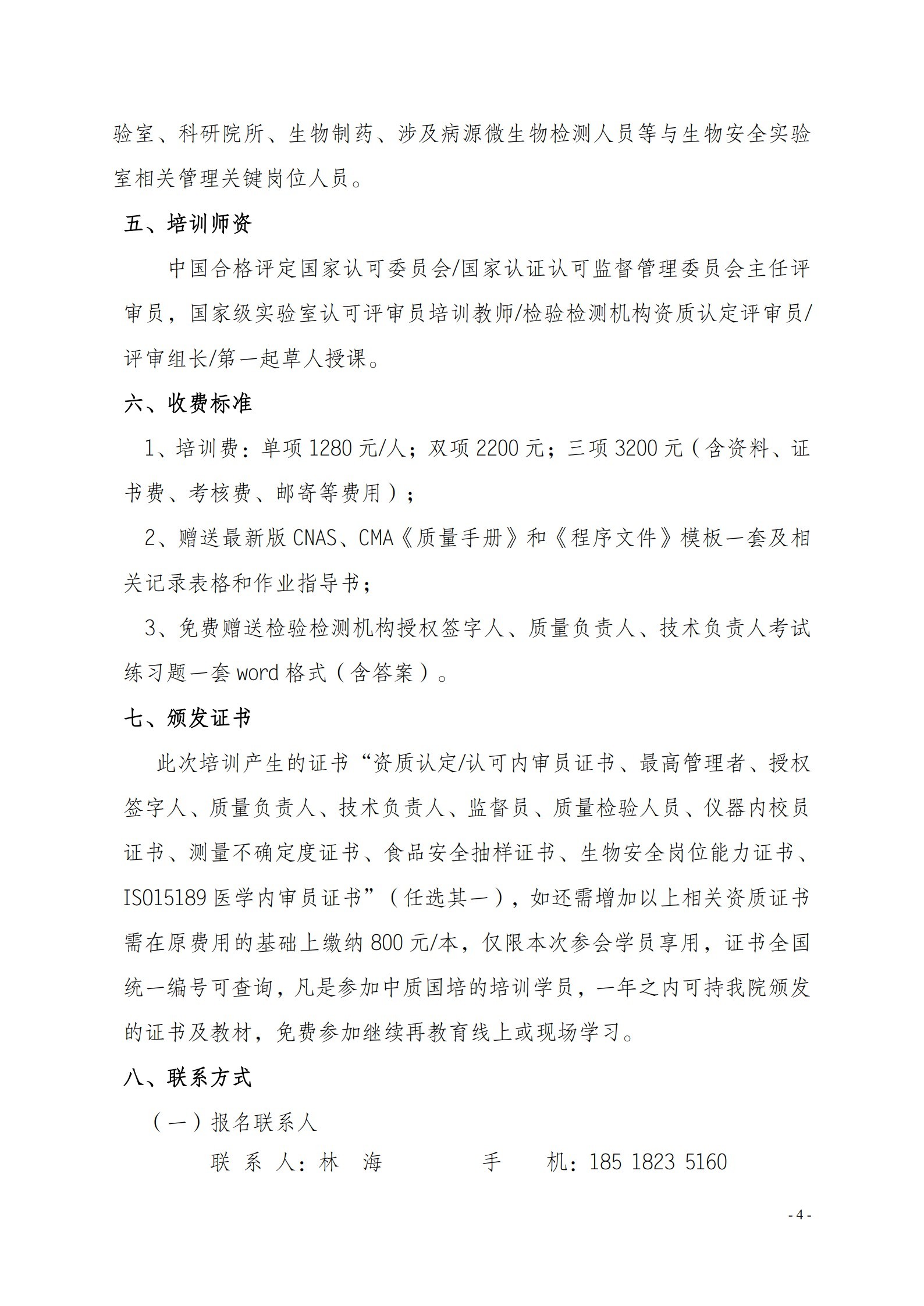 5月網(wǎng)絡(luò)教室《檢驗(yàn)檢測(cè)機(jī)構(gòu)資質(zhì)認(rèn)定評(píng)審準(zhǔn)則》(3)(5)(1)(6)_4.jpg
