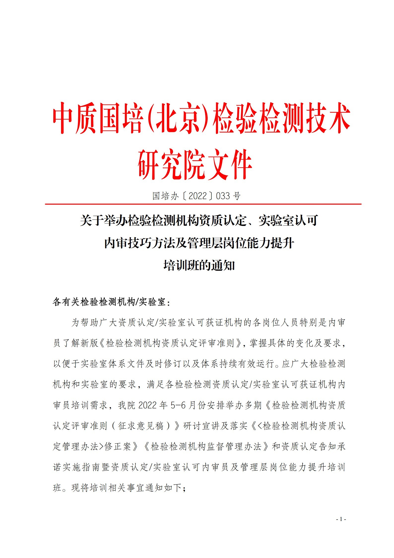 2022年5月 現(xiàn)場《檢驗檢測機構(gòu)資質(zhì)認定評審準(zhǔn)則》_1.jpg
