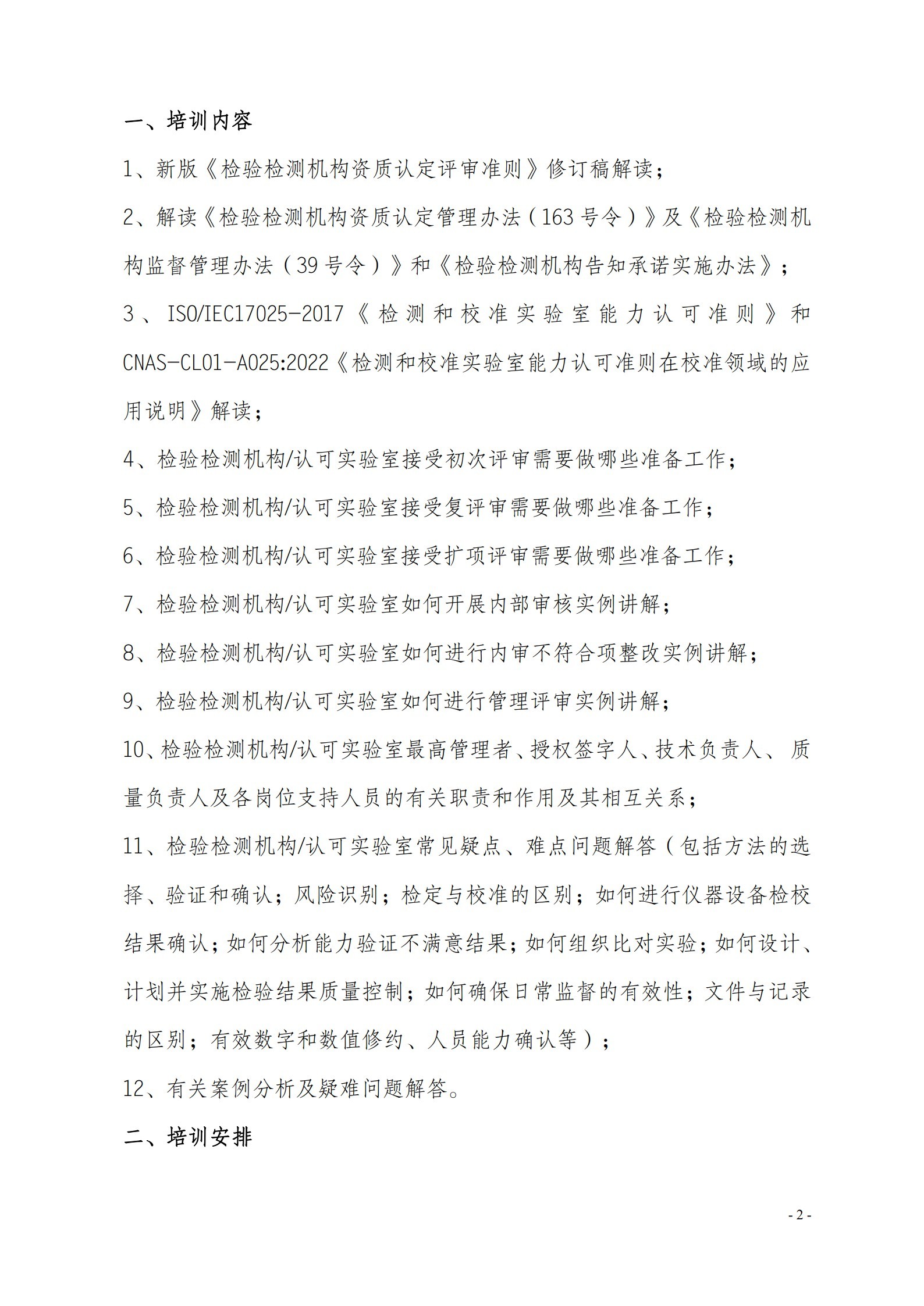 2022年5月 現(xiàn)場《檢驗檢測機構(gòu)資質(zhì)認定評審準(zhǔn)則》_2.jpg