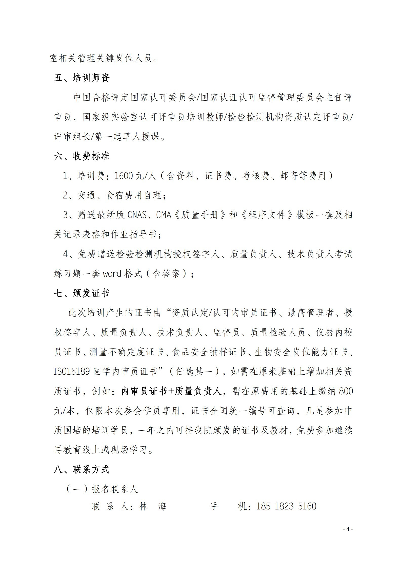 2022年5月 現(xiàn)場《檢驗檢測機構(gòu)資質(zhì)認定評審準(zhǔn)則》_4.jpg