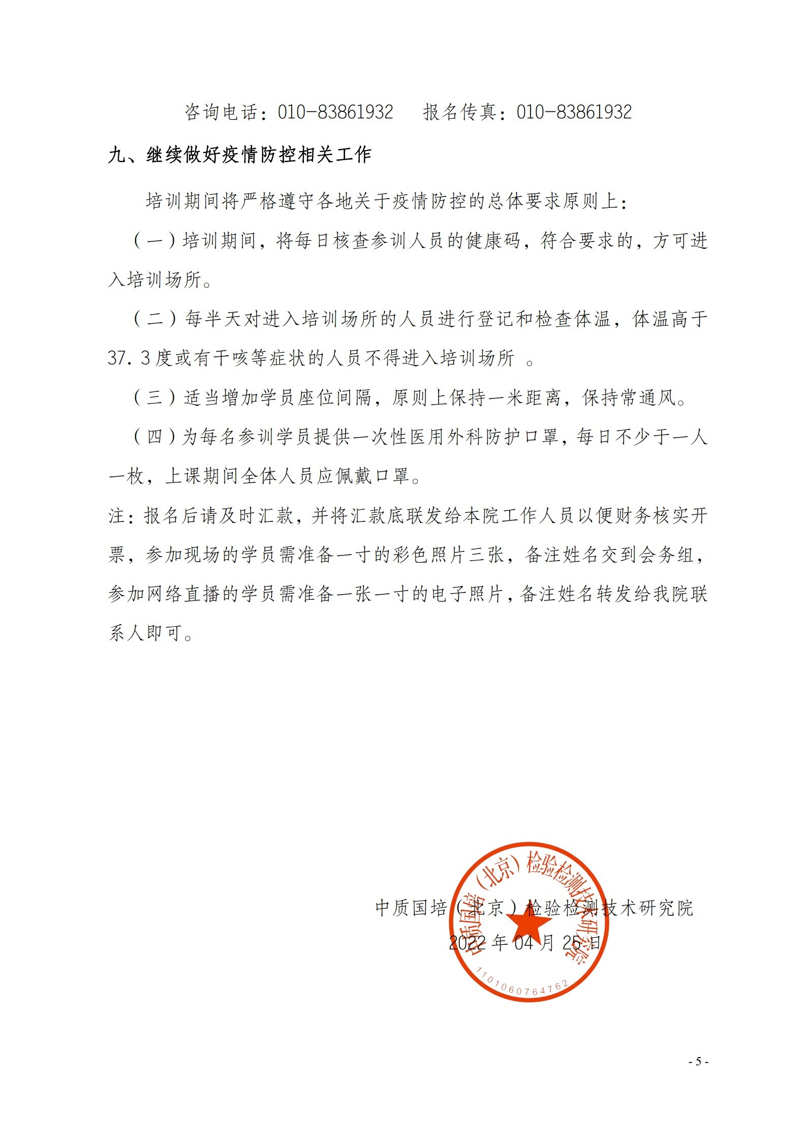 2022年5月 現(xiàn)場《檢驗檢測機構(gòu)資質(zhì)認定評審準(zhǔn)則》_5.jpg