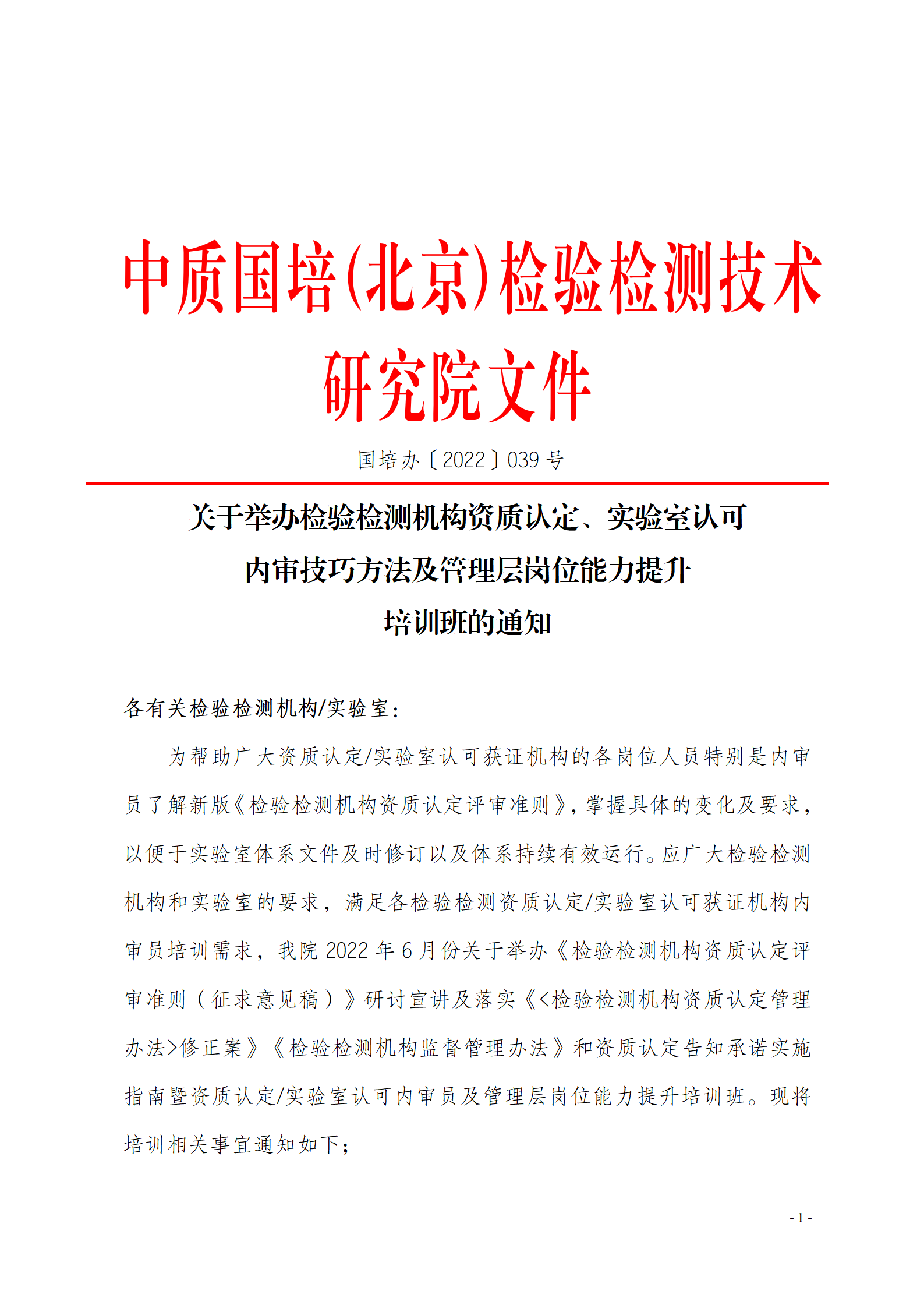 6月現(xiàn)場《檢驗檢測機構(gòu)資質(zhì)認定評審準(zhǔn)則》_01.png