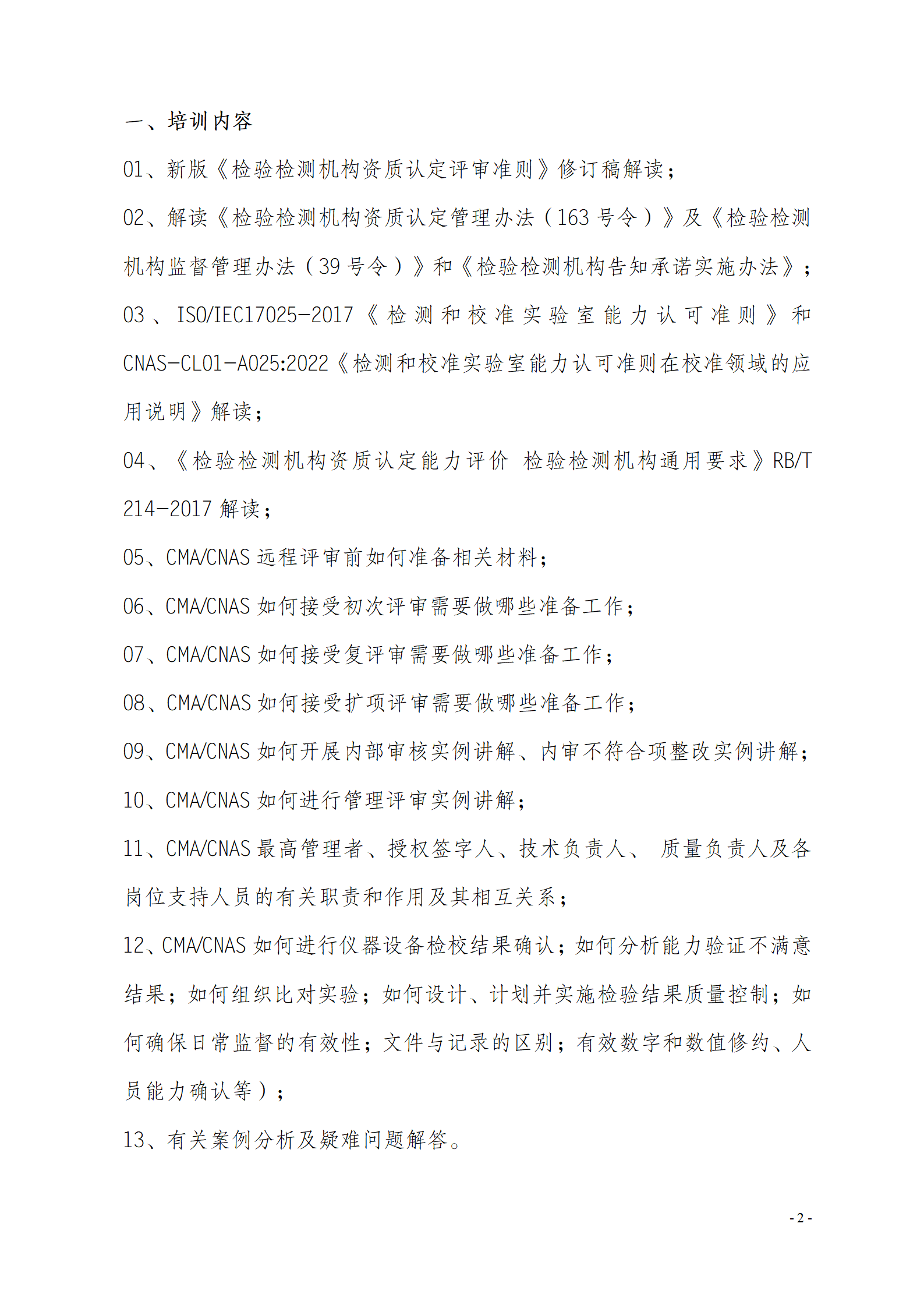 6月現(xiàn)場《檢驗檢測機構(gòu)資質(zhì)認定評審準(zhǔn)則》_02.png