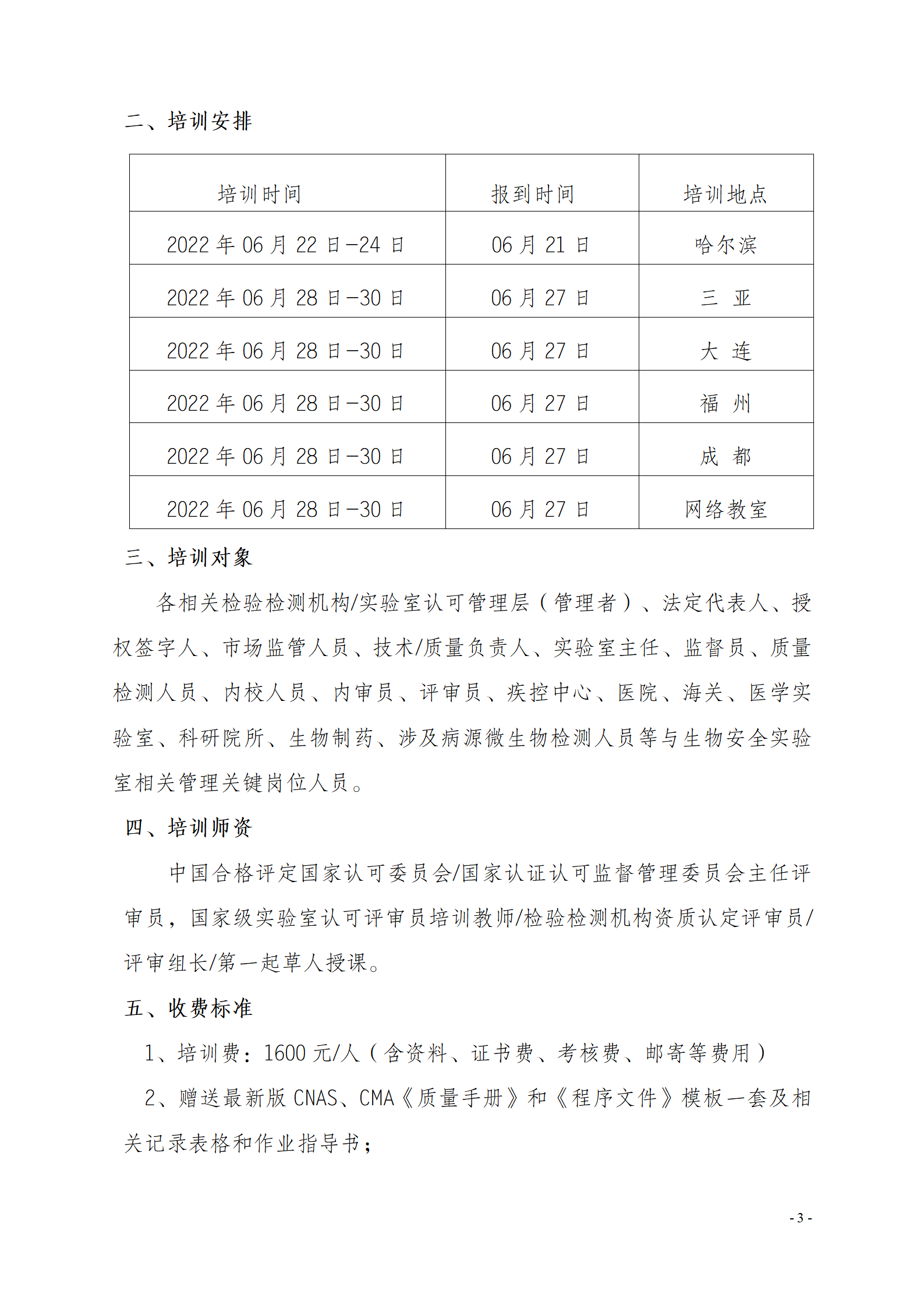 6月現(xiàn)場《檢驗檢測機構(gòu)資質(zhì)認定評審準(zhǔn)則》_03.png