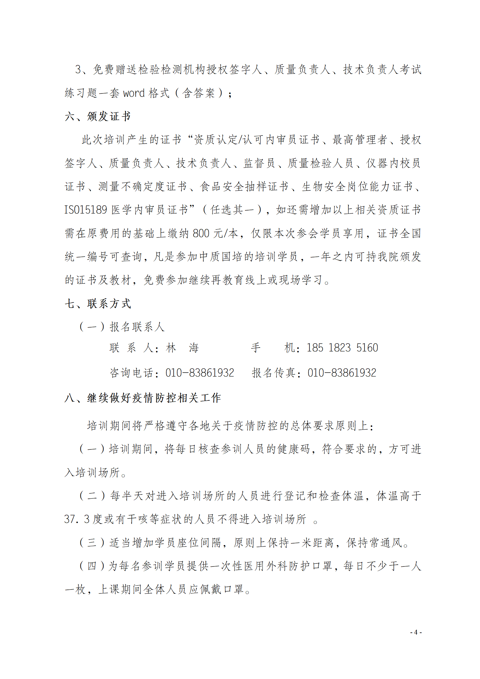6月現(xiàn)場《檢驗檢測機構(gòu)資質(zhì)認定評審準(zhǔn)則》_04.png