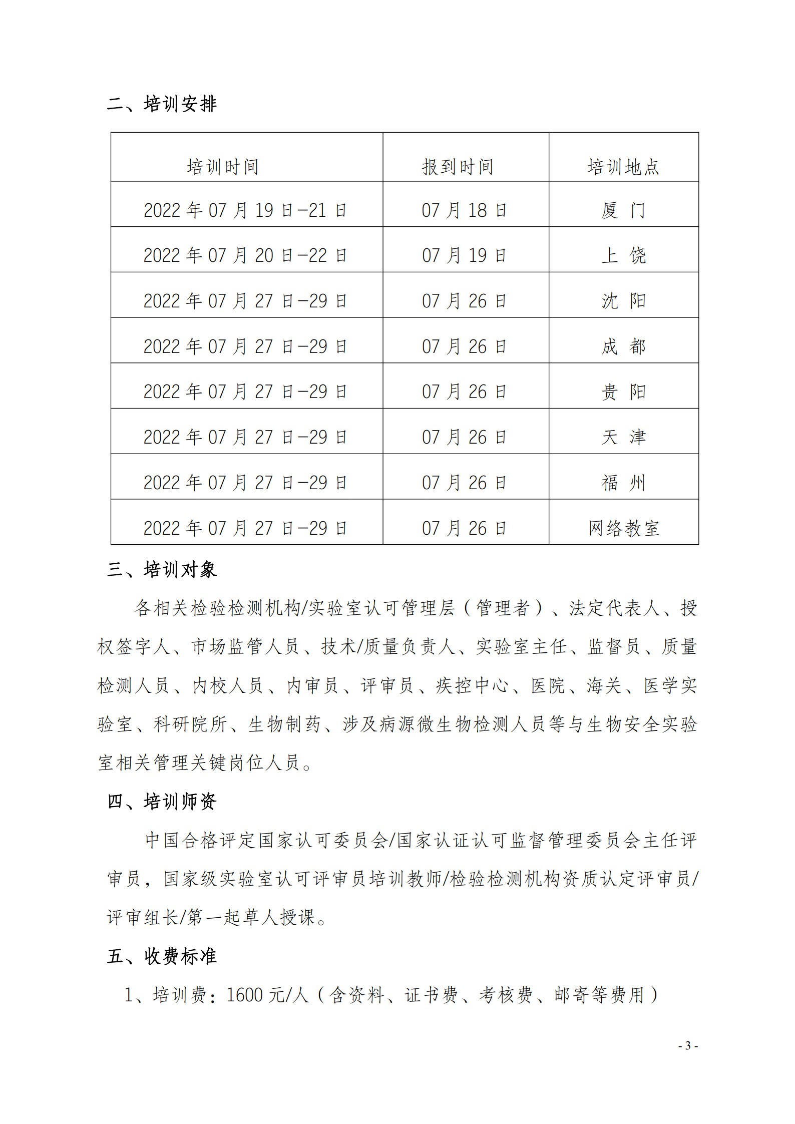 7月現(xiàn)場CMA CNAS質(zhì)量監(jiān)督 質(zhì)量管理 監(jiān)督評審崗位能力提升班_3.jpg