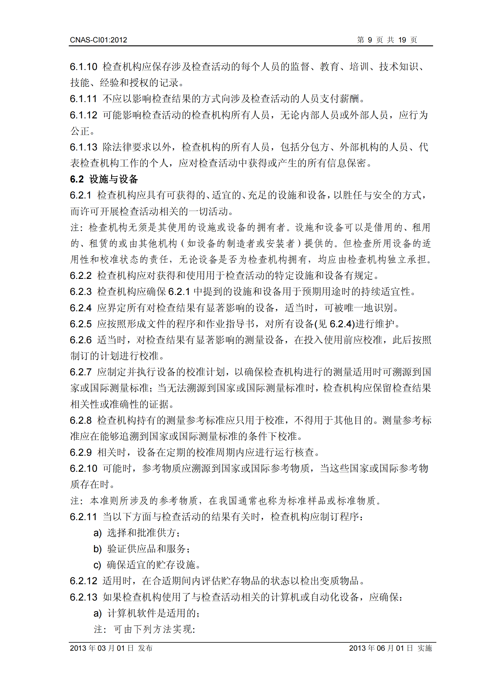 CNAS-CI01：2012《檢查機構能力認可準則》_09.png
