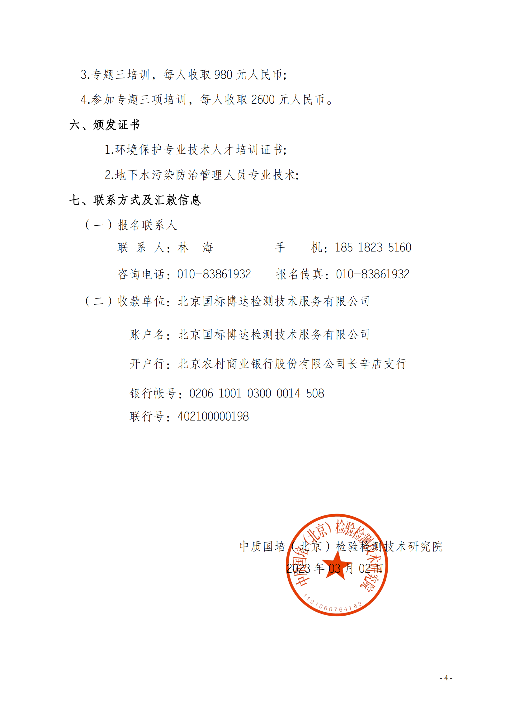 2023年關(guān)于舉辦生態(tài)環(huán)境監(jiān)測及土壤標準培訓(xùn)班_03.png