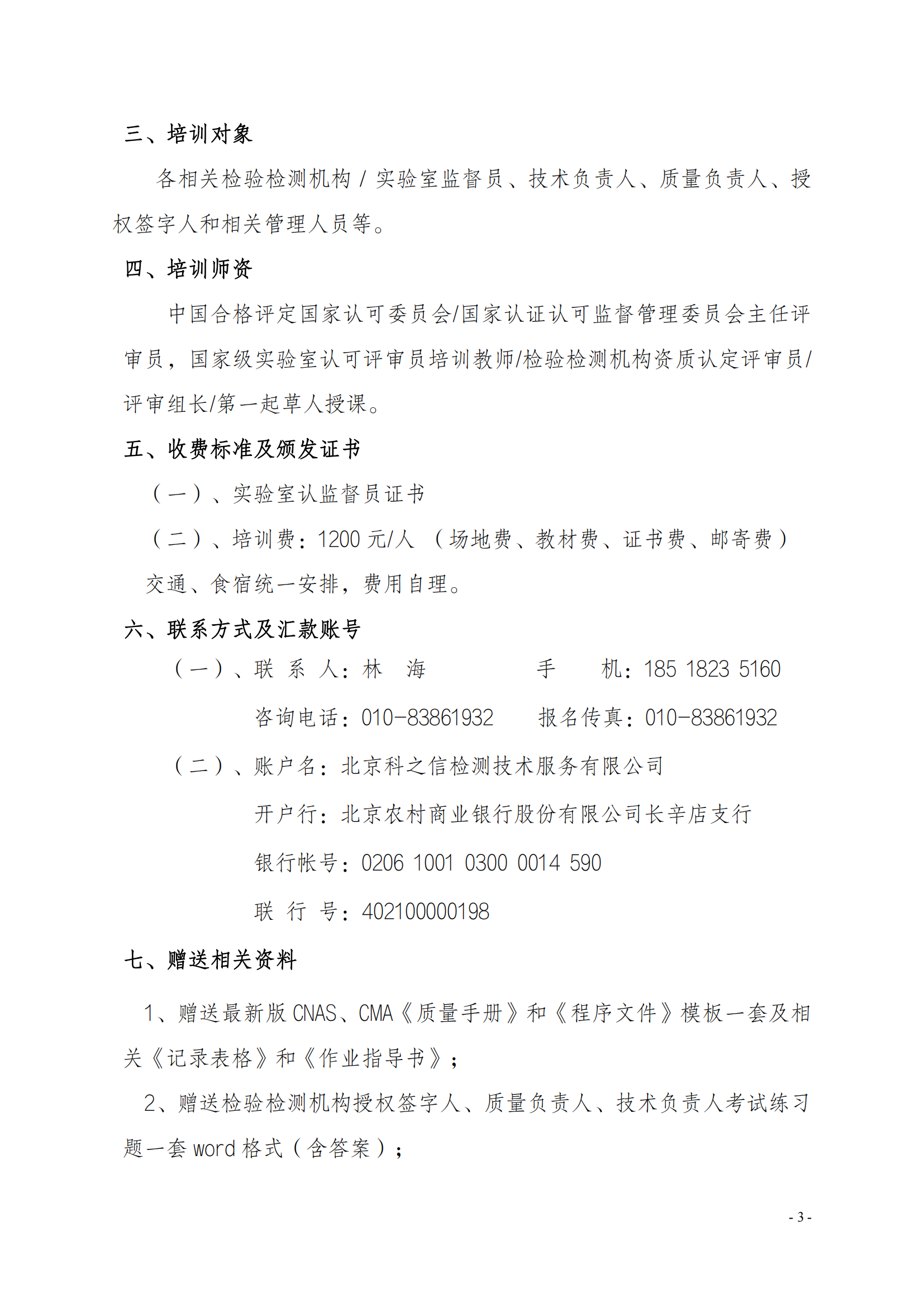 中質(zhì)國(guó)培23年監(jiān)督員培訓(xùn)通知_02.png