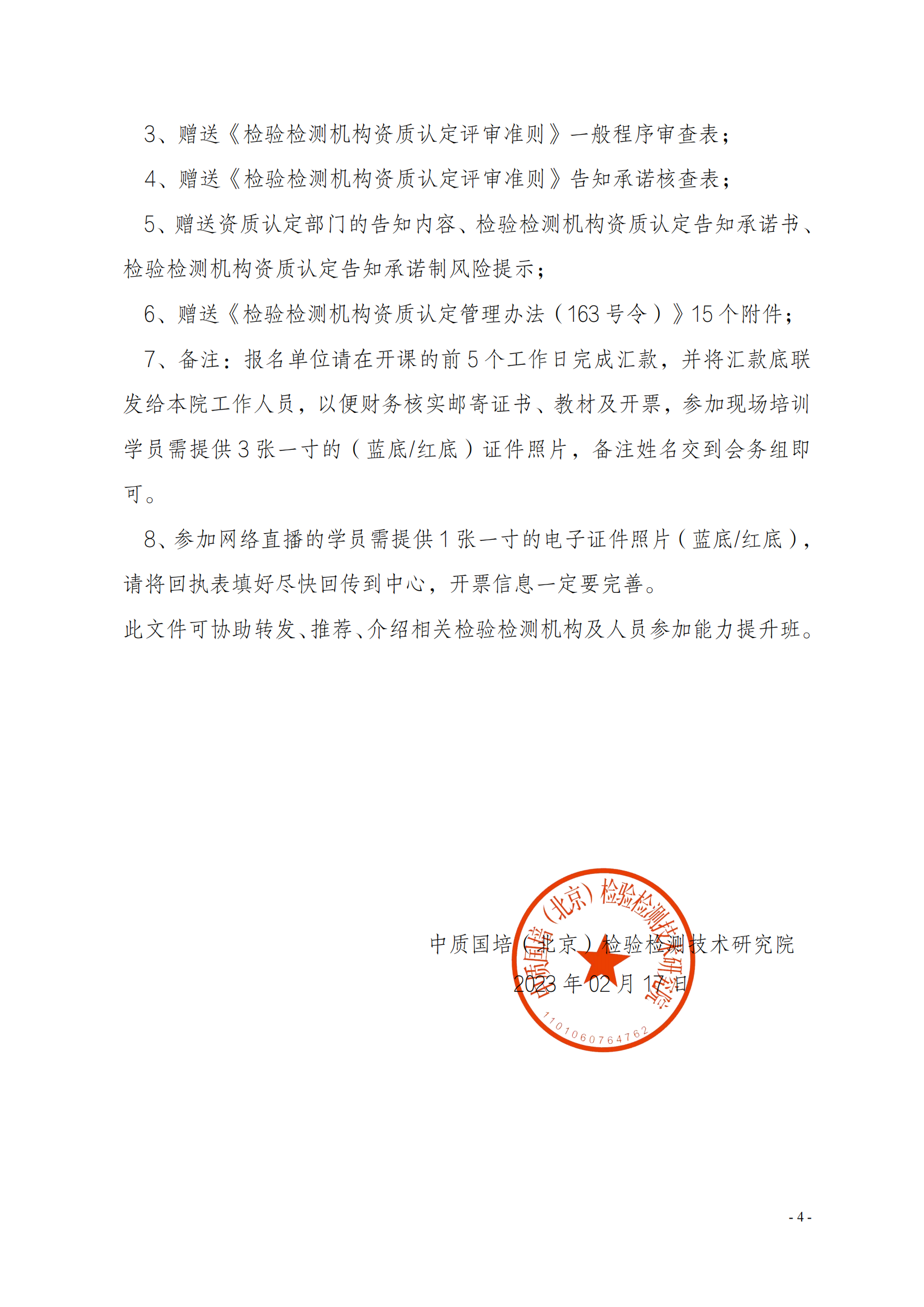 中質(zhì)國(guó)培23年監(jiān)督員培訓(xùn)通知_03.png