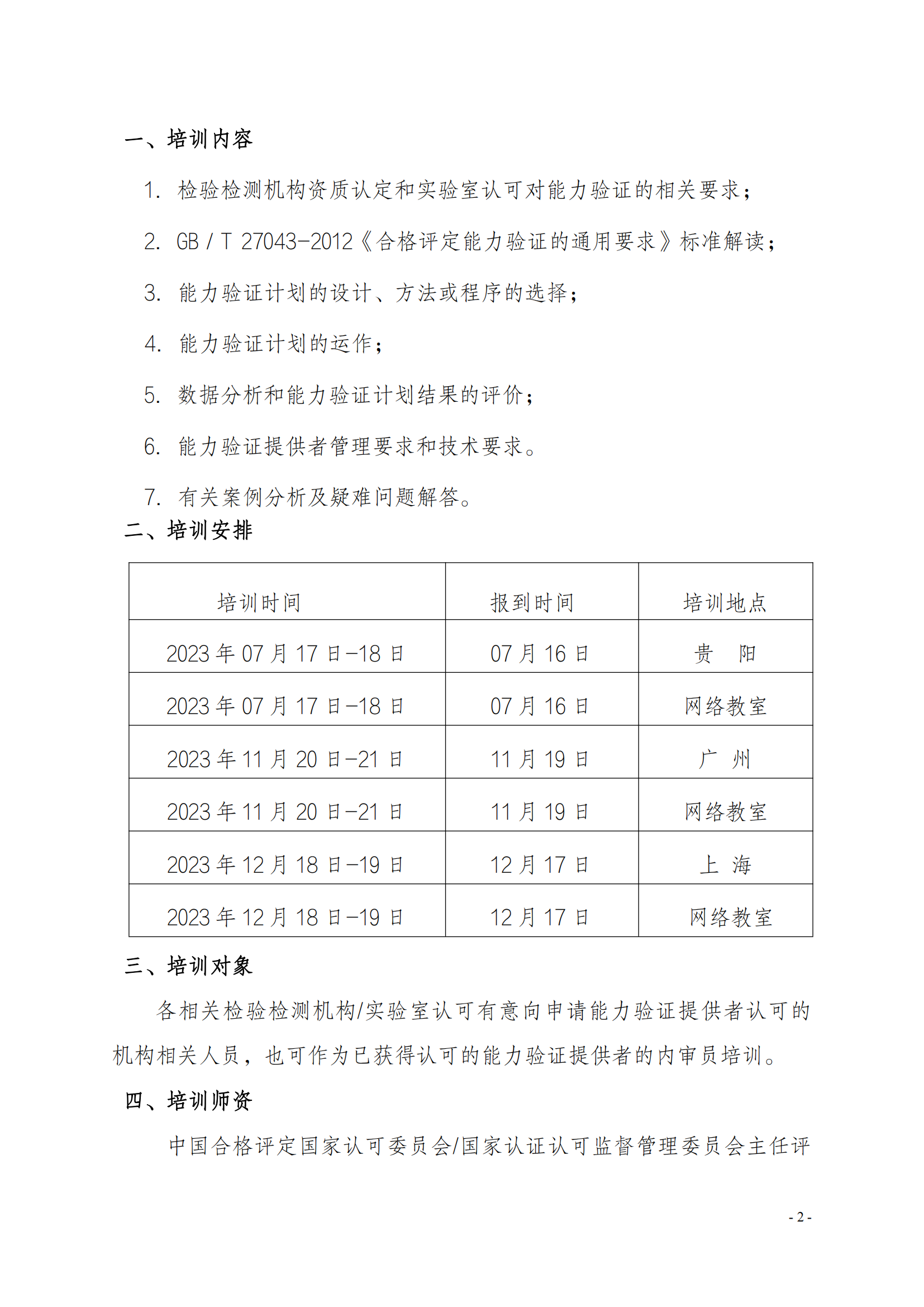 中質(zhì)國培23年能力驗(yàn)證培訓(xùn)班_01.png