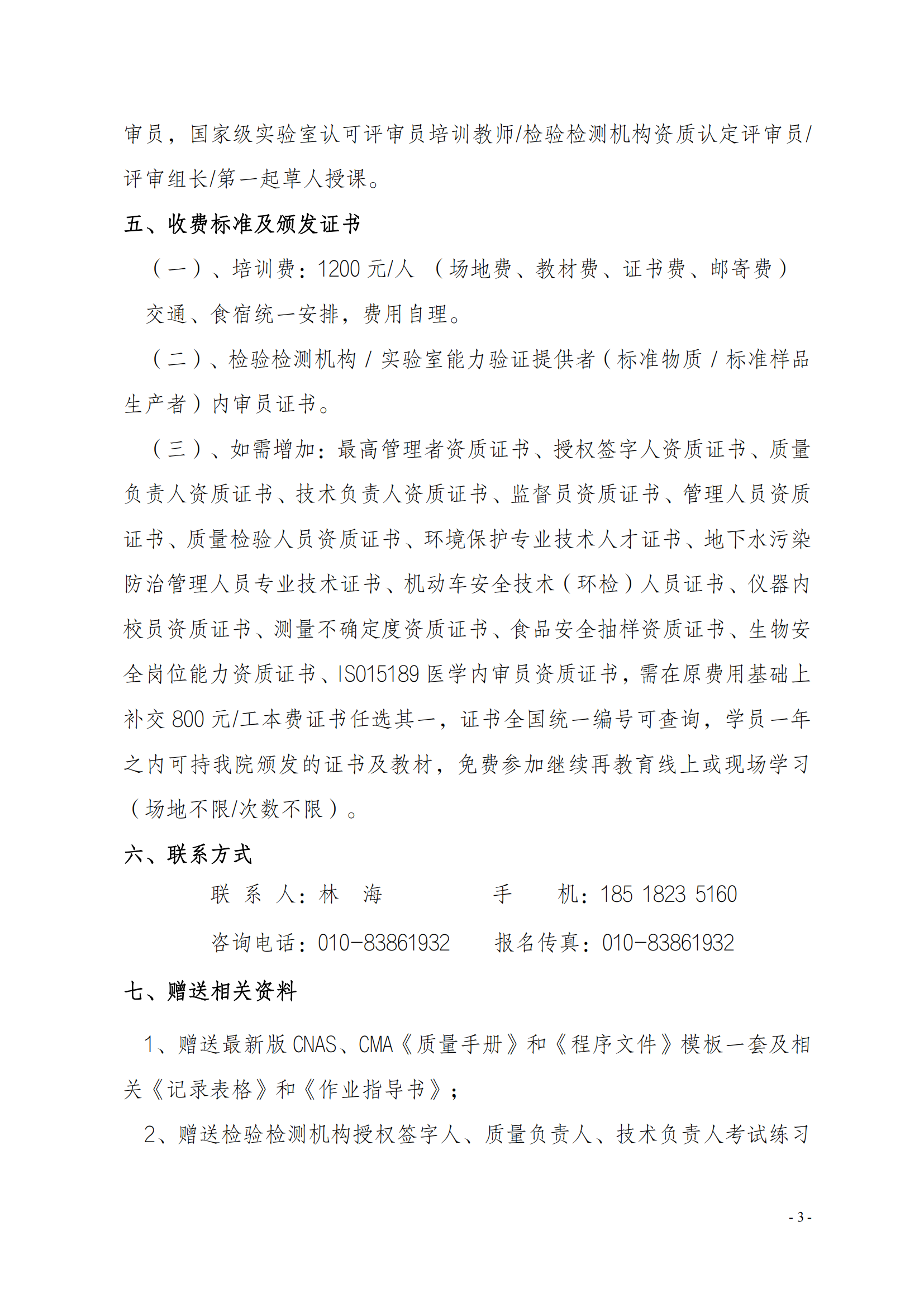 中質(zhì)國培23年能力驗(yàn)證培訓(xùn)班_02.png