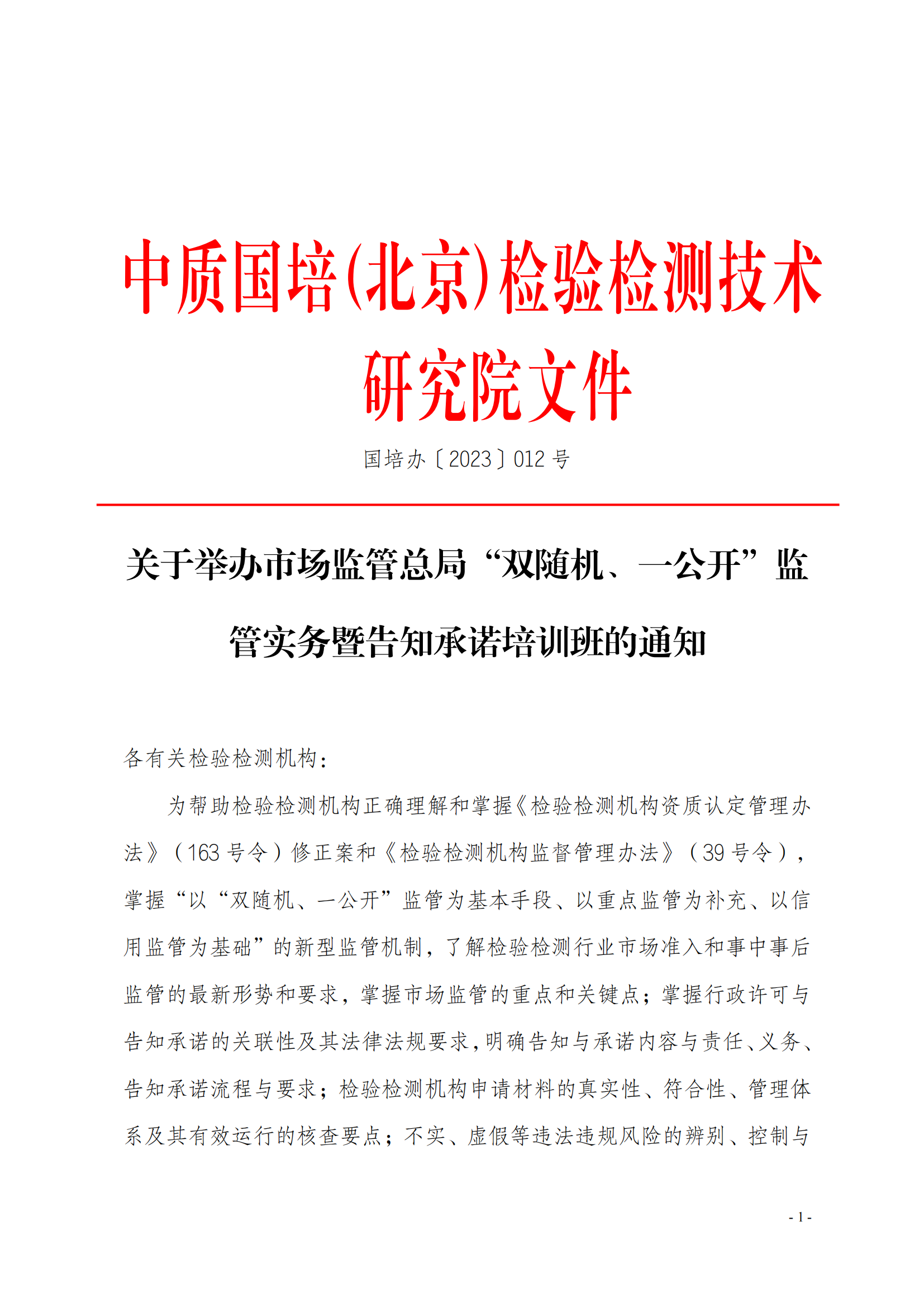 中質(zhì)國(guó)培-雙隨機(jī)、一公開(kāi)_00.png