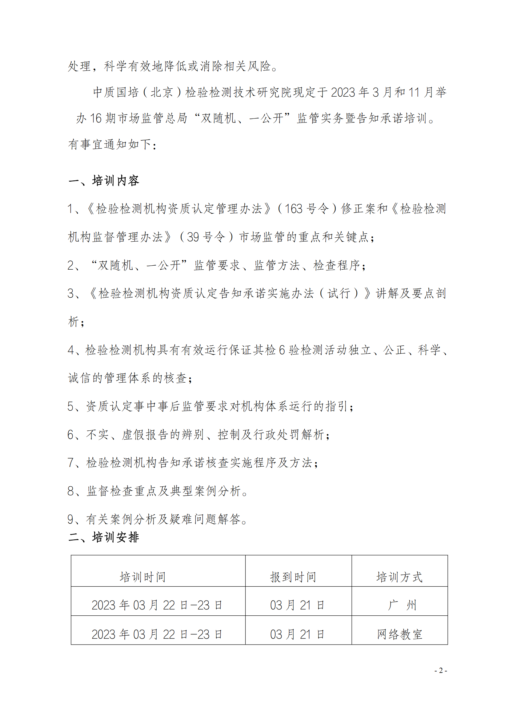 中質(zhì)國(guó)培-雙隨機(jī)、一公開(kāi)_01.png