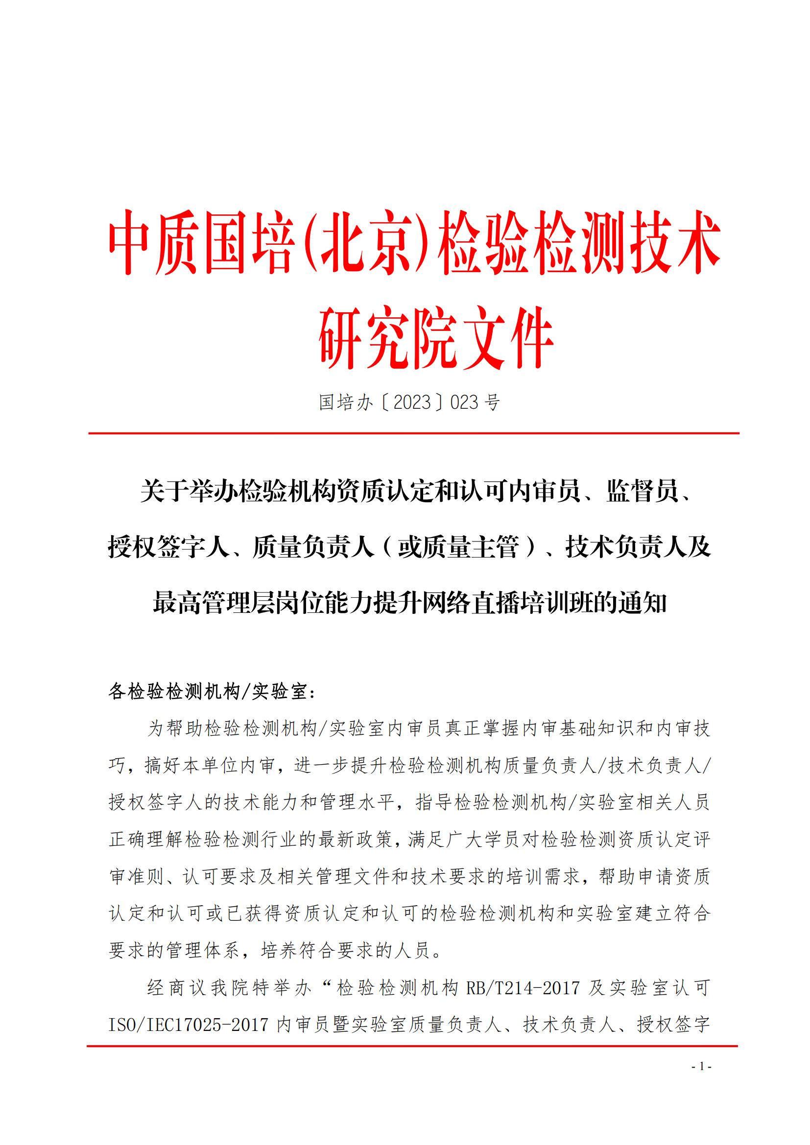 中質(zhì)國培-網(wǎng)絡(luò)直播課03月質(zhì)量監(jiān)督 質(zhì)量控制及管理層崗位能力提升通知_00.png