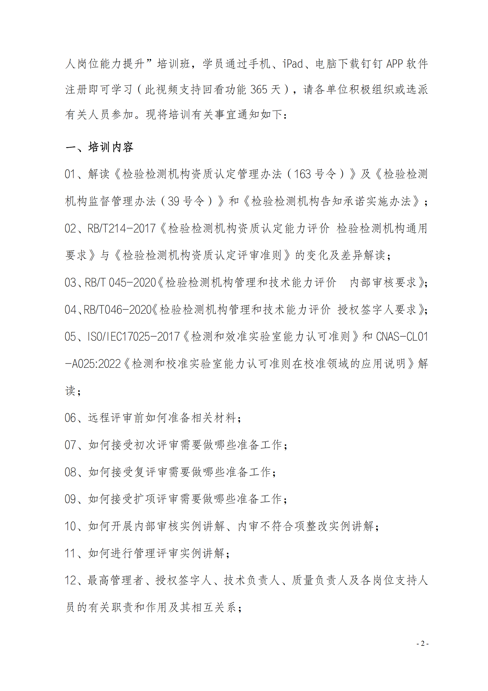 中質(zhì)國培-網(wǎng)絡(luò)直播課03月質(zhì)量監(jiān)督 質(zhì)量控制及管理層崗位能力提升通知_01.png