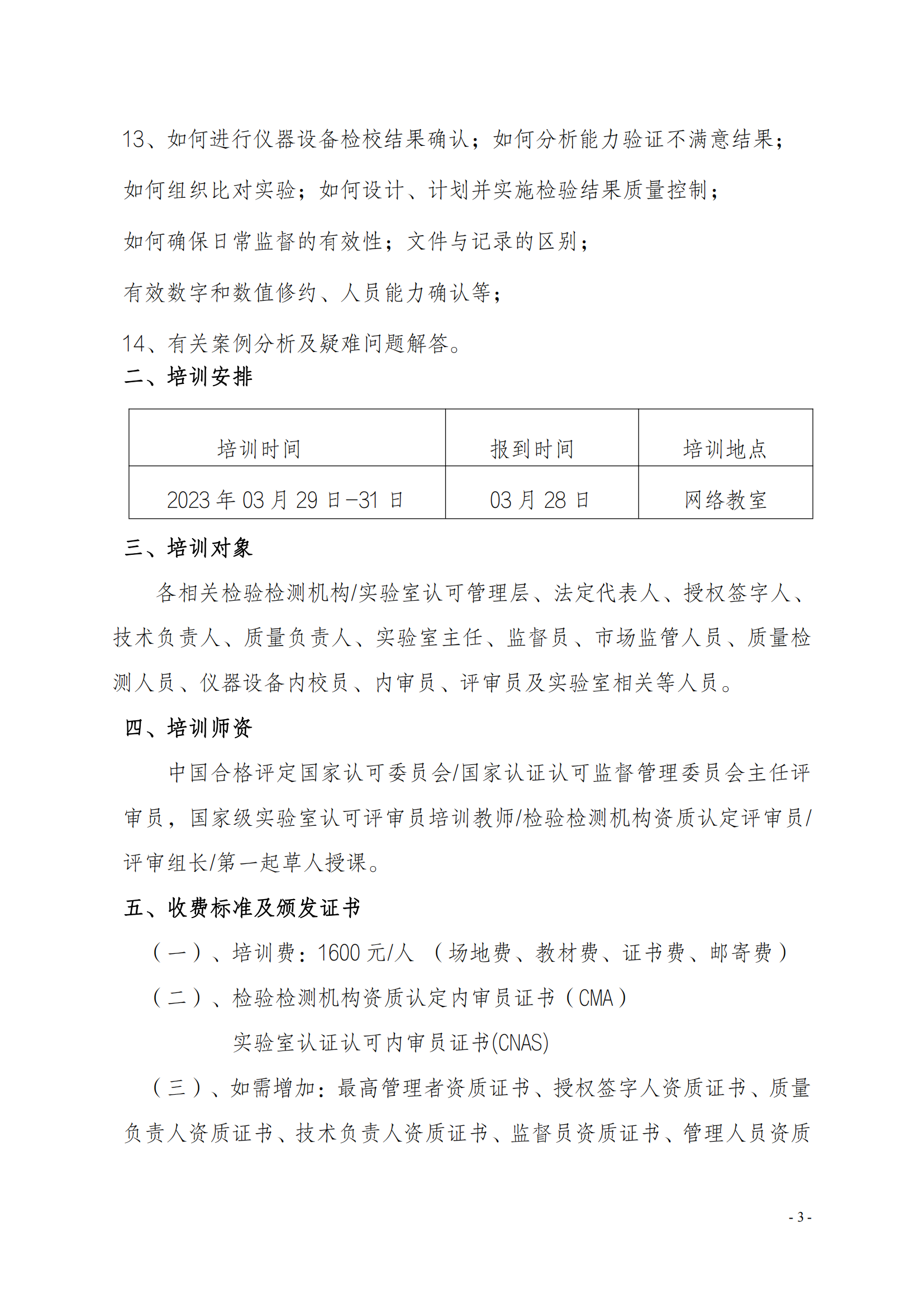 中質(zhì)國培-網(wǎng)絡(luò)直播課03月質(zhì)量監(jiān)督 質(zhì)量控制及管理層崗位能力提升通知_02.png