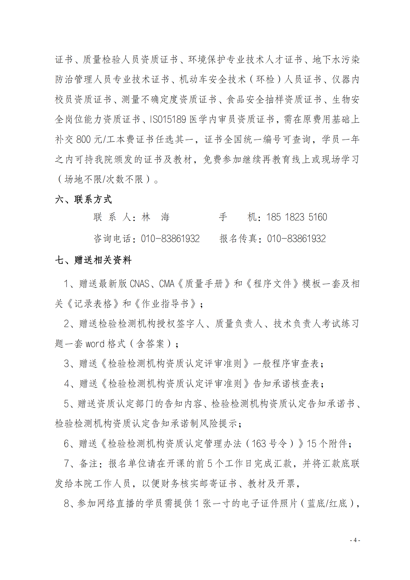 中質(zhì)國培-網(wǎng)絡(luò)直播課03月質(zhì)量監(jiān)督 質(zhì)量控制及管理層崗位能力提升通知_03.png