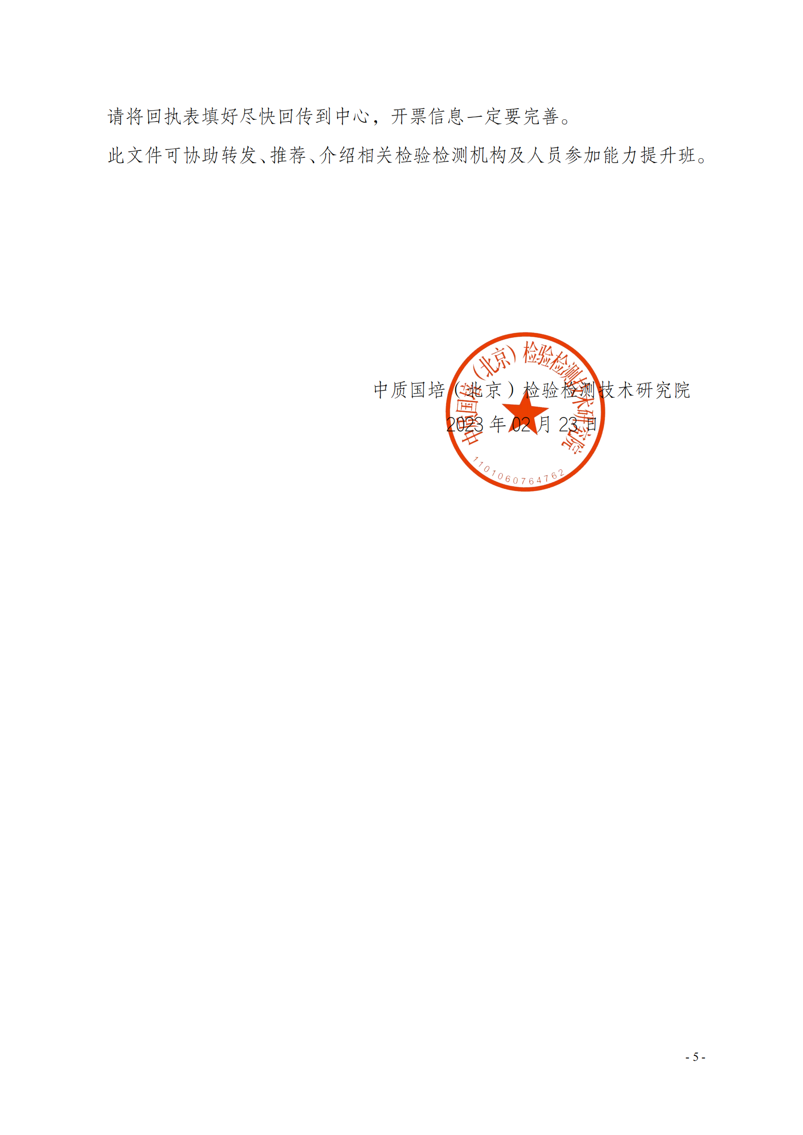 中質(zhì)國培-網(wǎng)絡(luò)直播課03月質(zhì)量監(jiān)督 質(zhì)量控制及管理層崗位能力提升通知_04.png